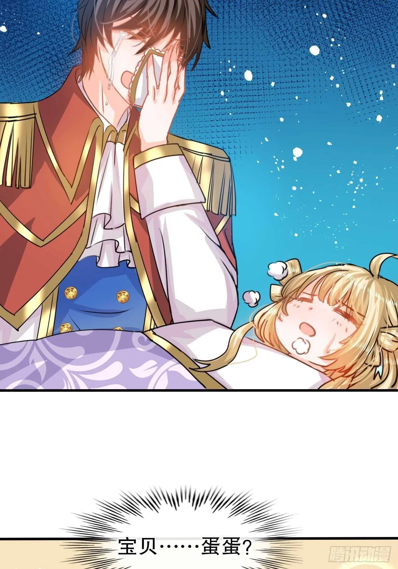 第40话 好基友一辈子 第3页