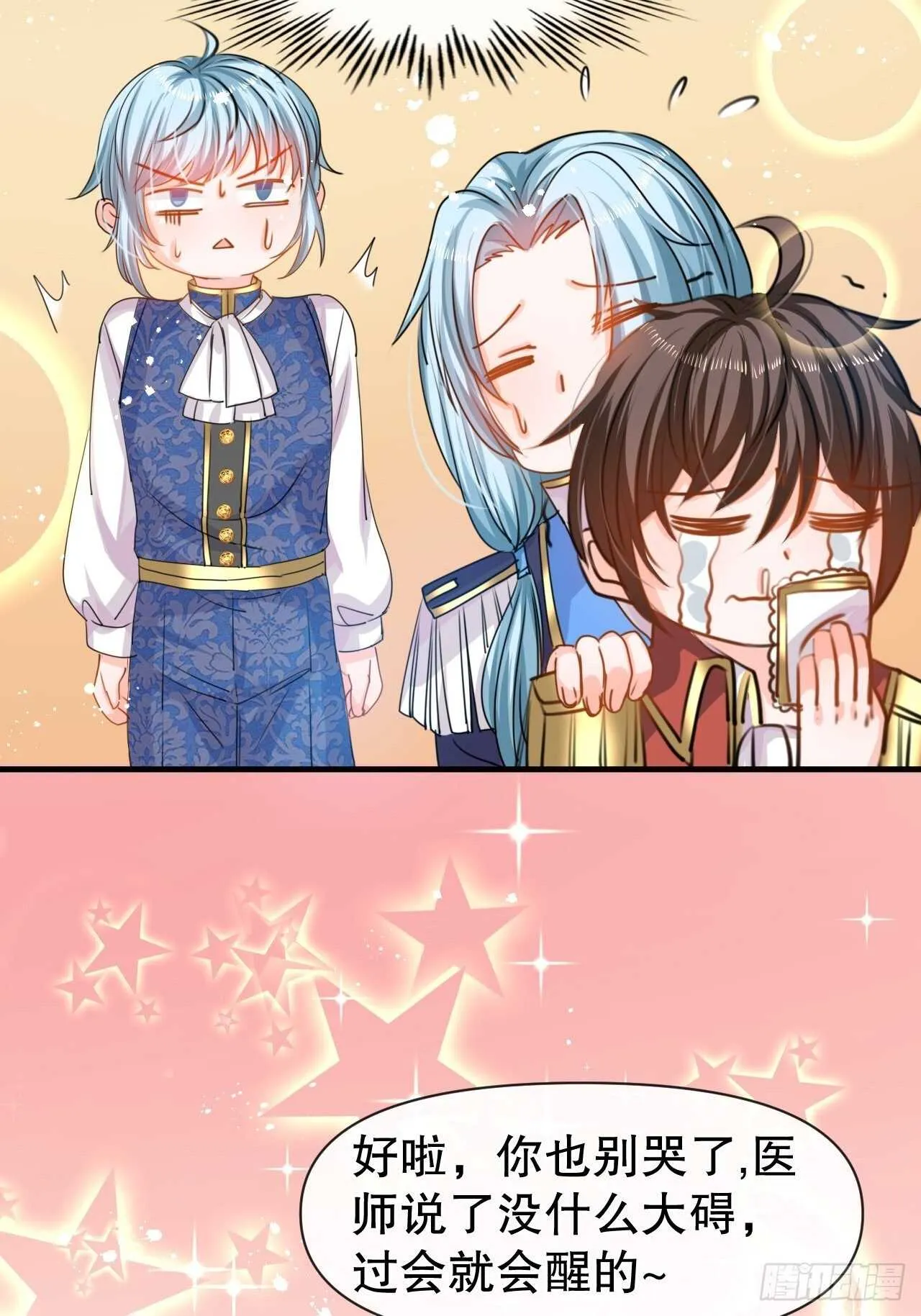 第40话 好基友一辈子 第4页