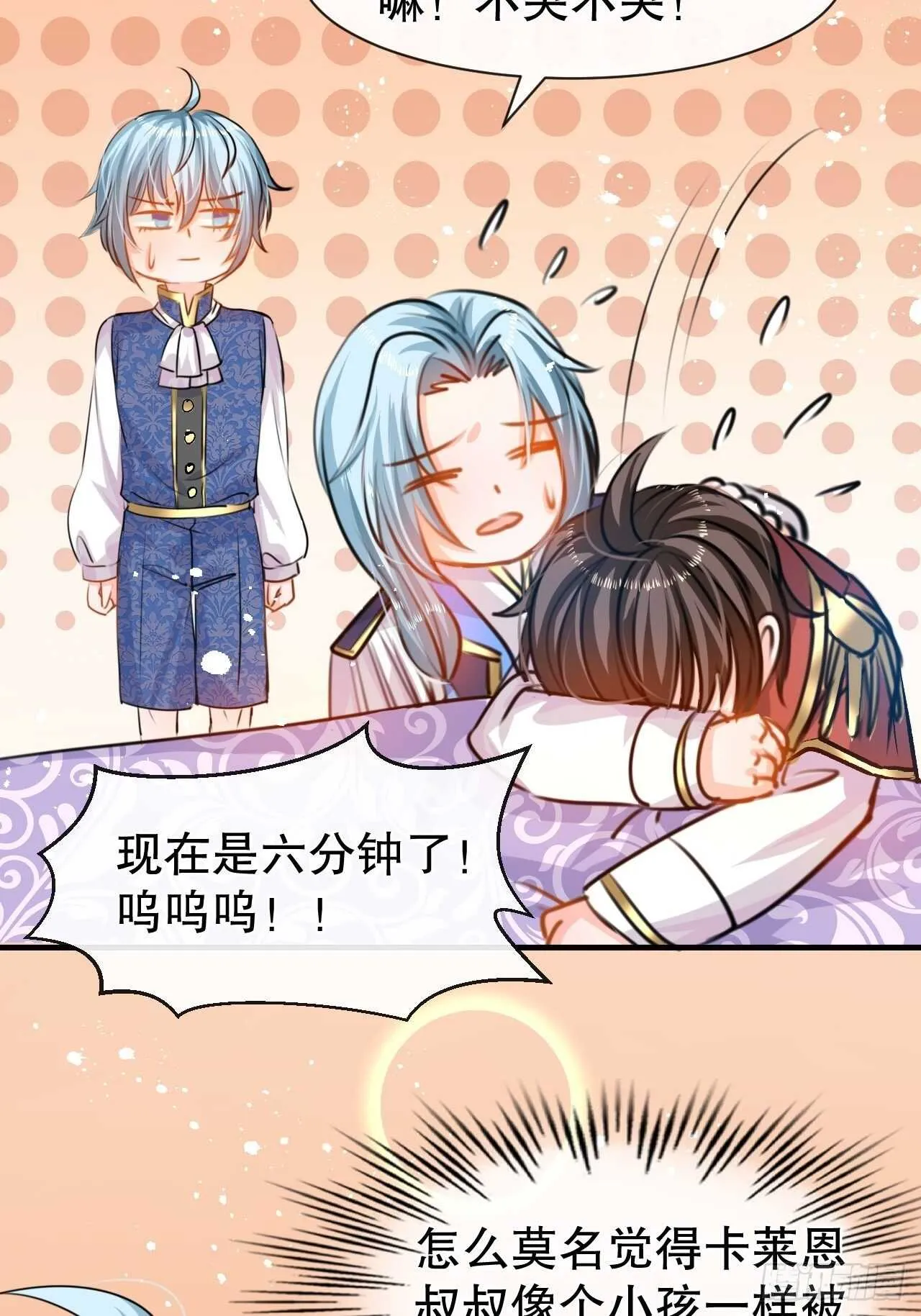 第40话 好基友一辈子 第8页