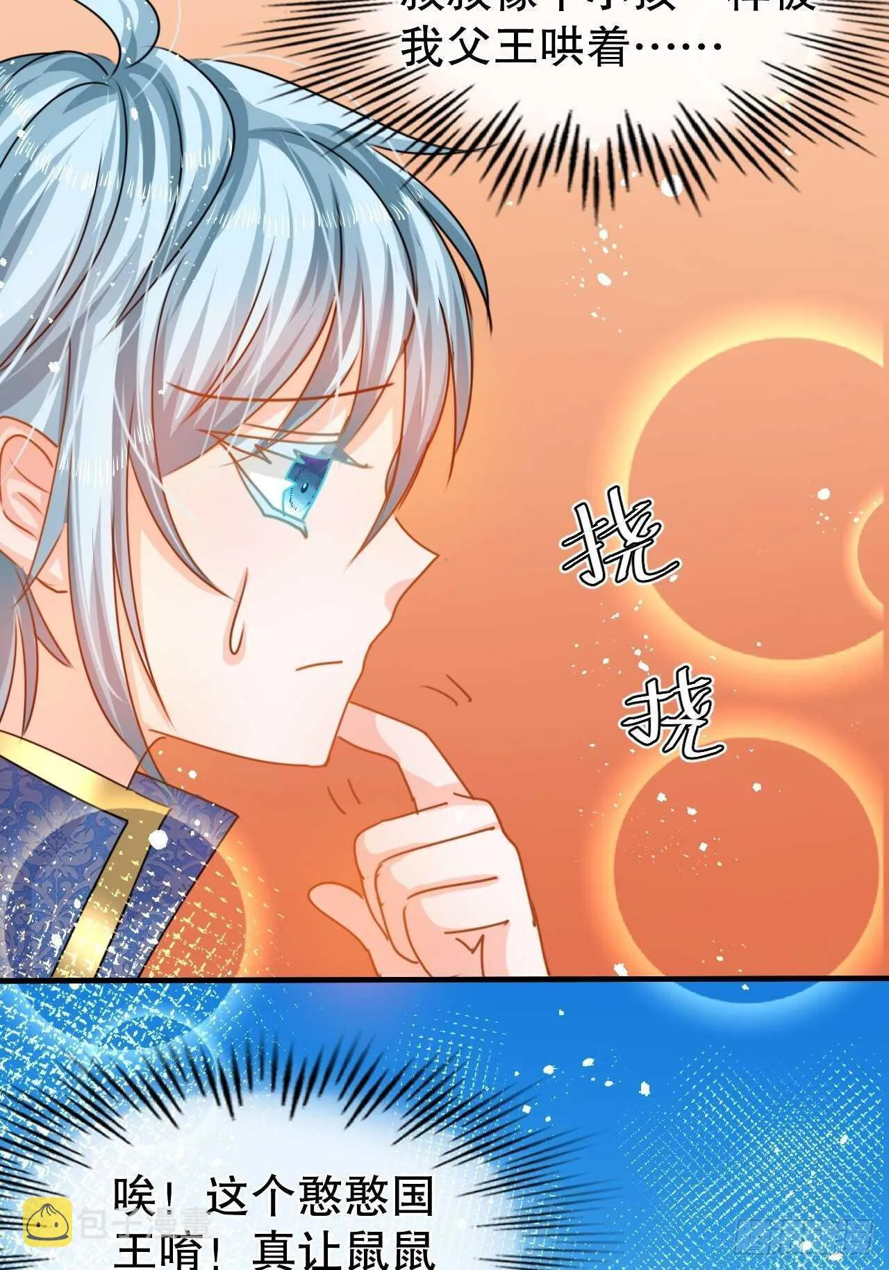 第40话 好基友一辈子 第9页