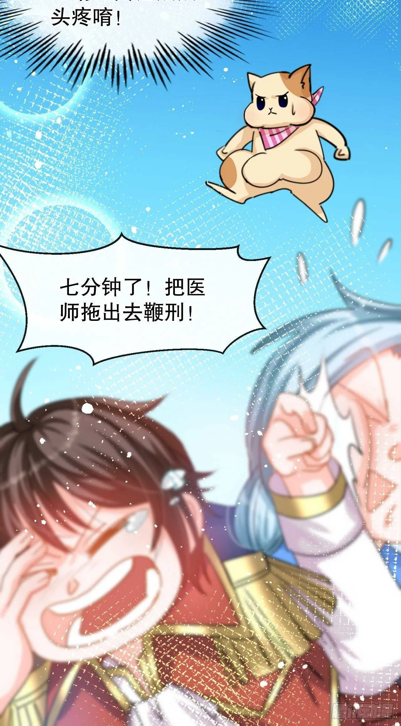 第40话 好基友一辈子 第10页