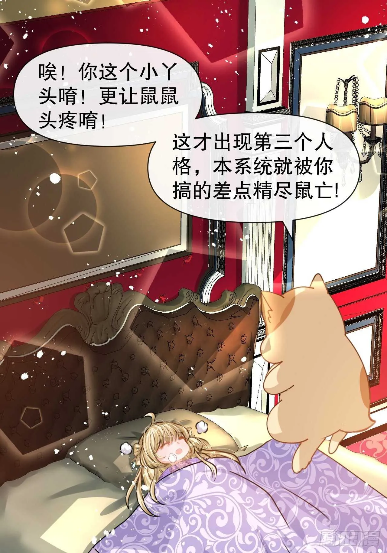 第40话 好基友一辈子 第11页