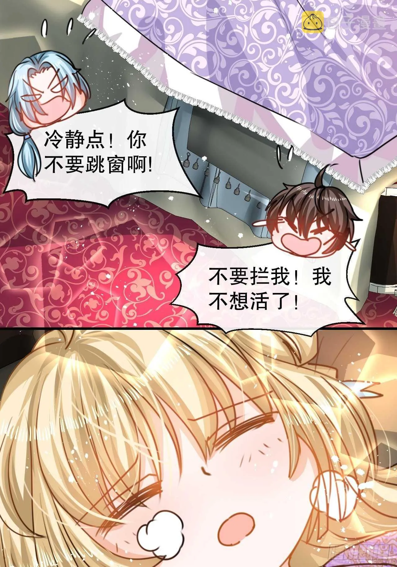 第40话 好基友一辈子 第12页