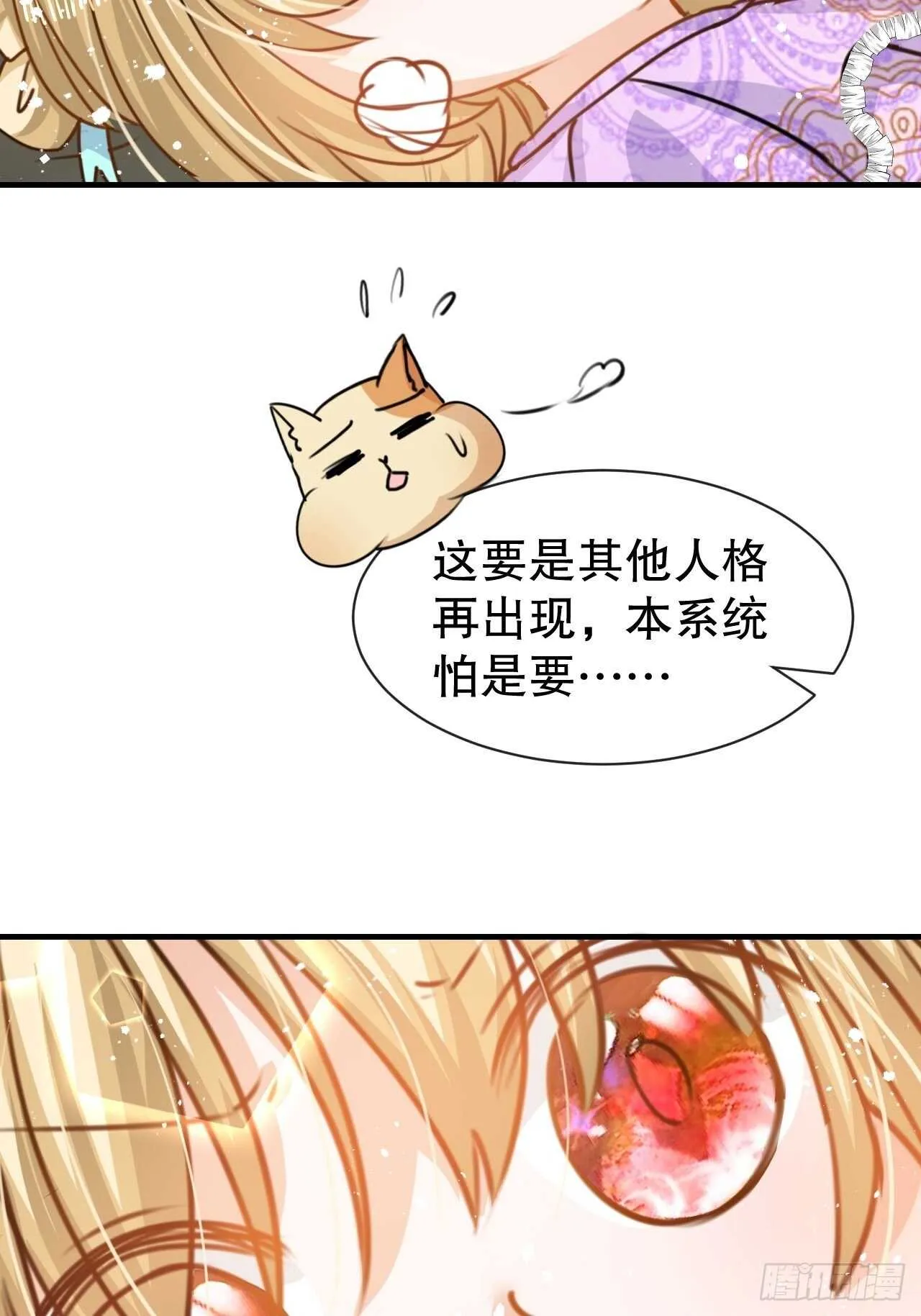 第40话 好基友一辈子 第13页