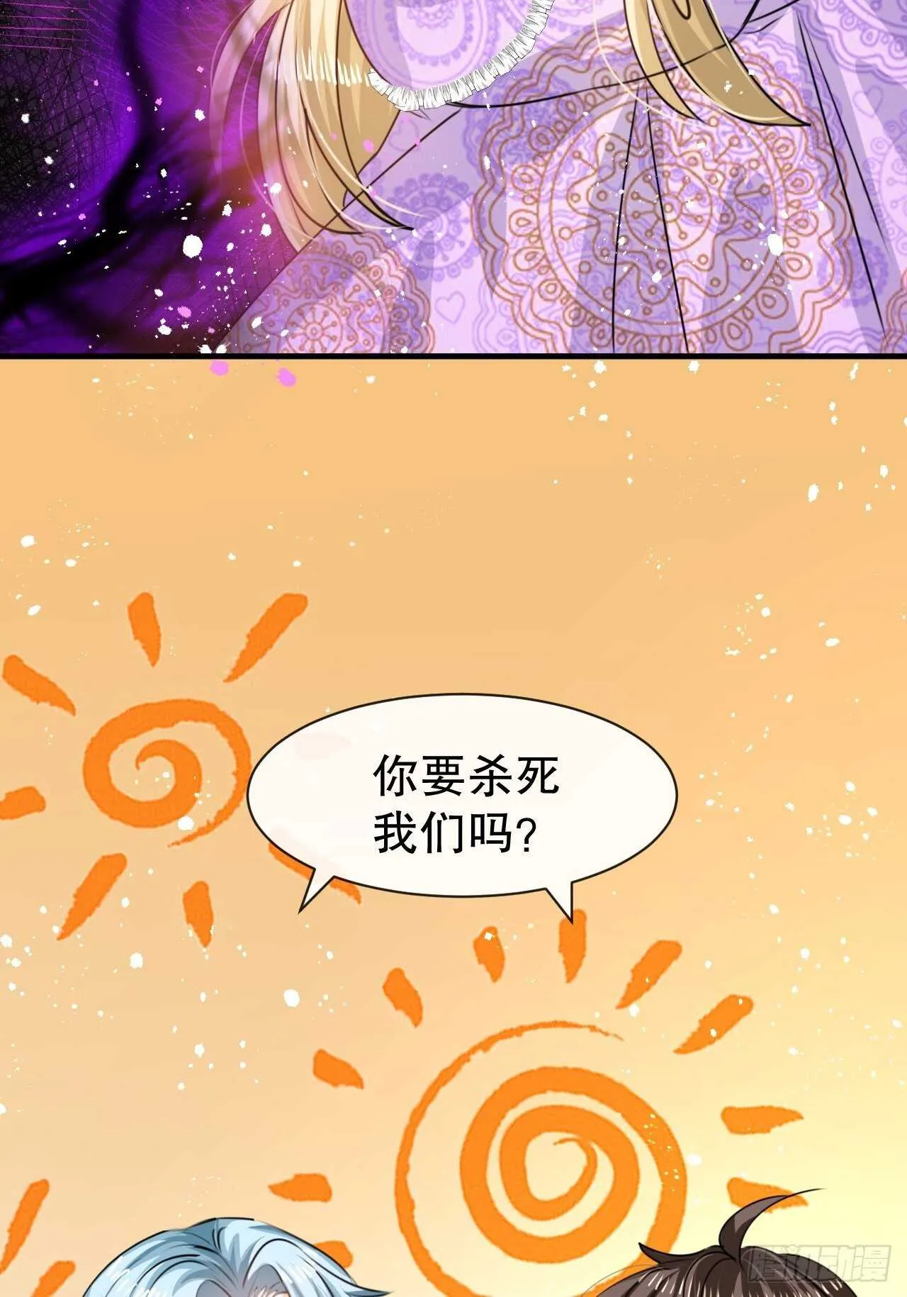 第40话 好基友一辈子 第18页