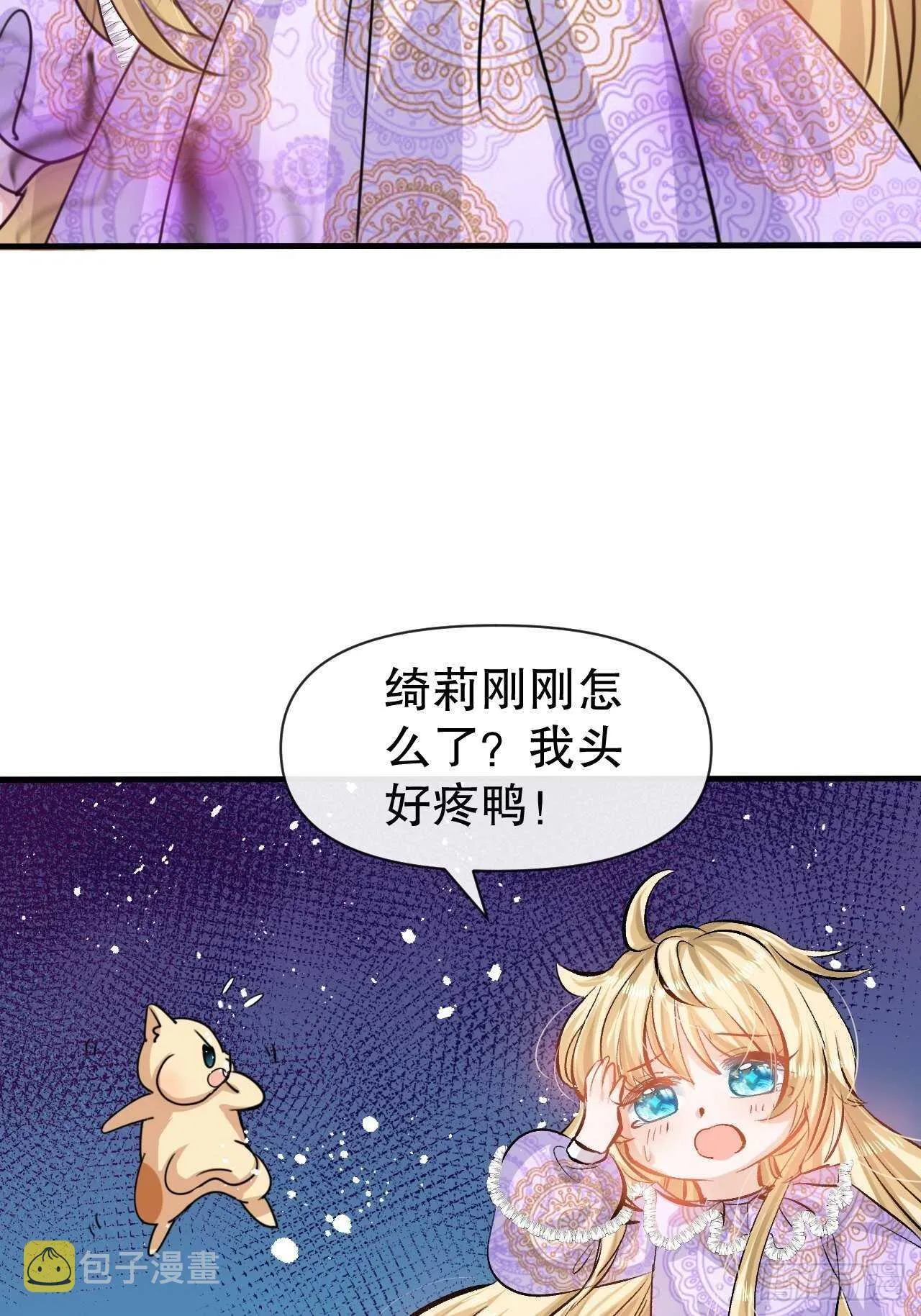 第40话 好基友一辈子 第21页