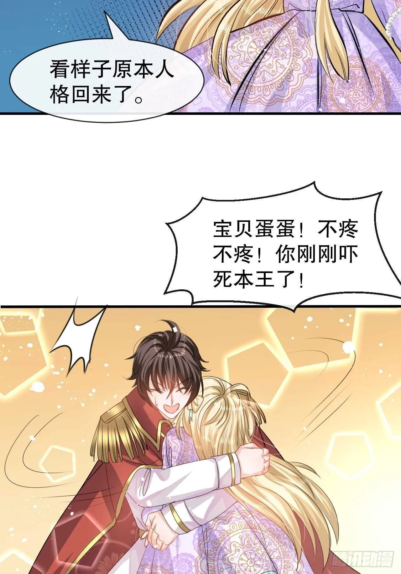 第40话 好基友一辈子 第22页