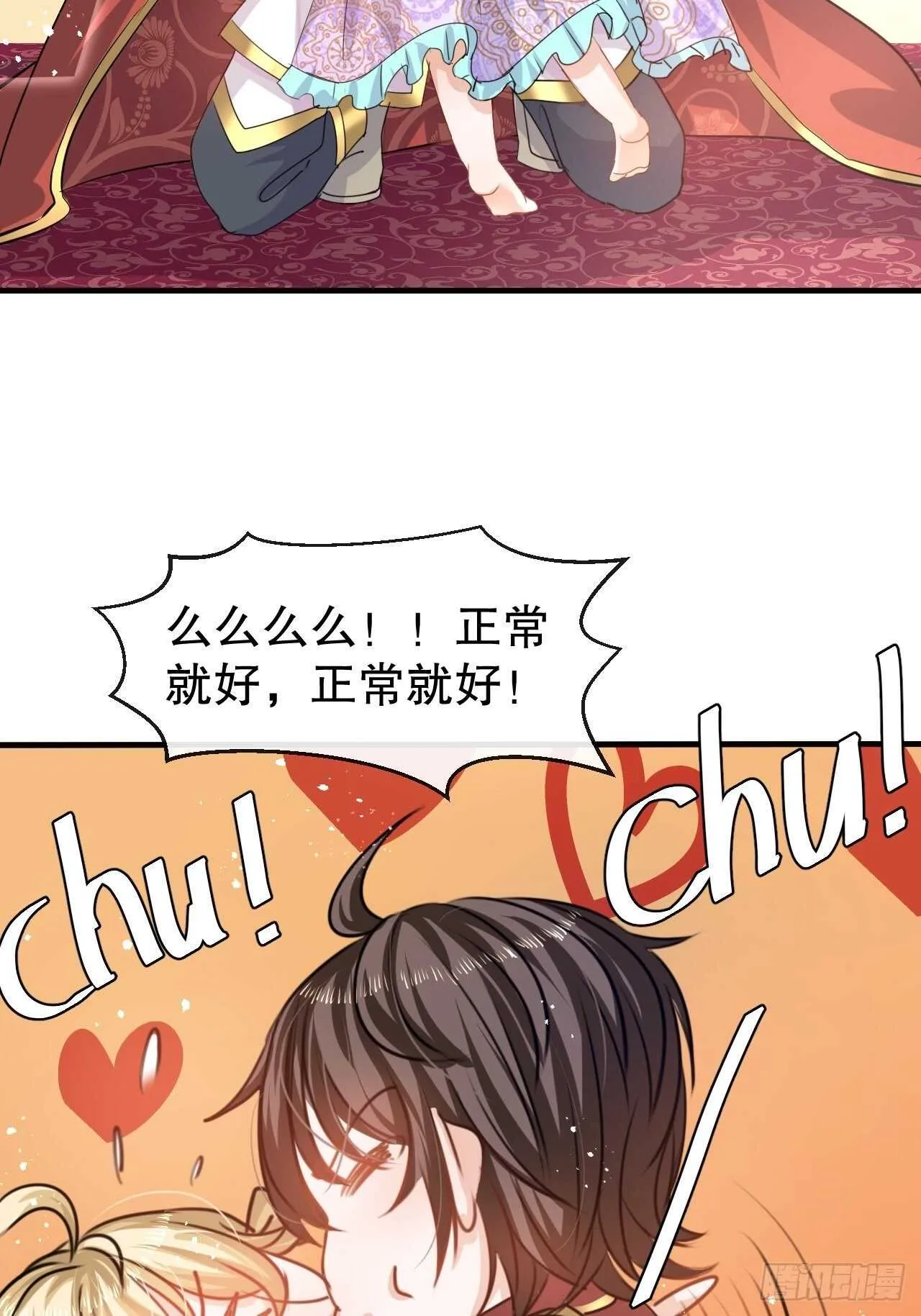 第40话 好基友一辈子 第23页
