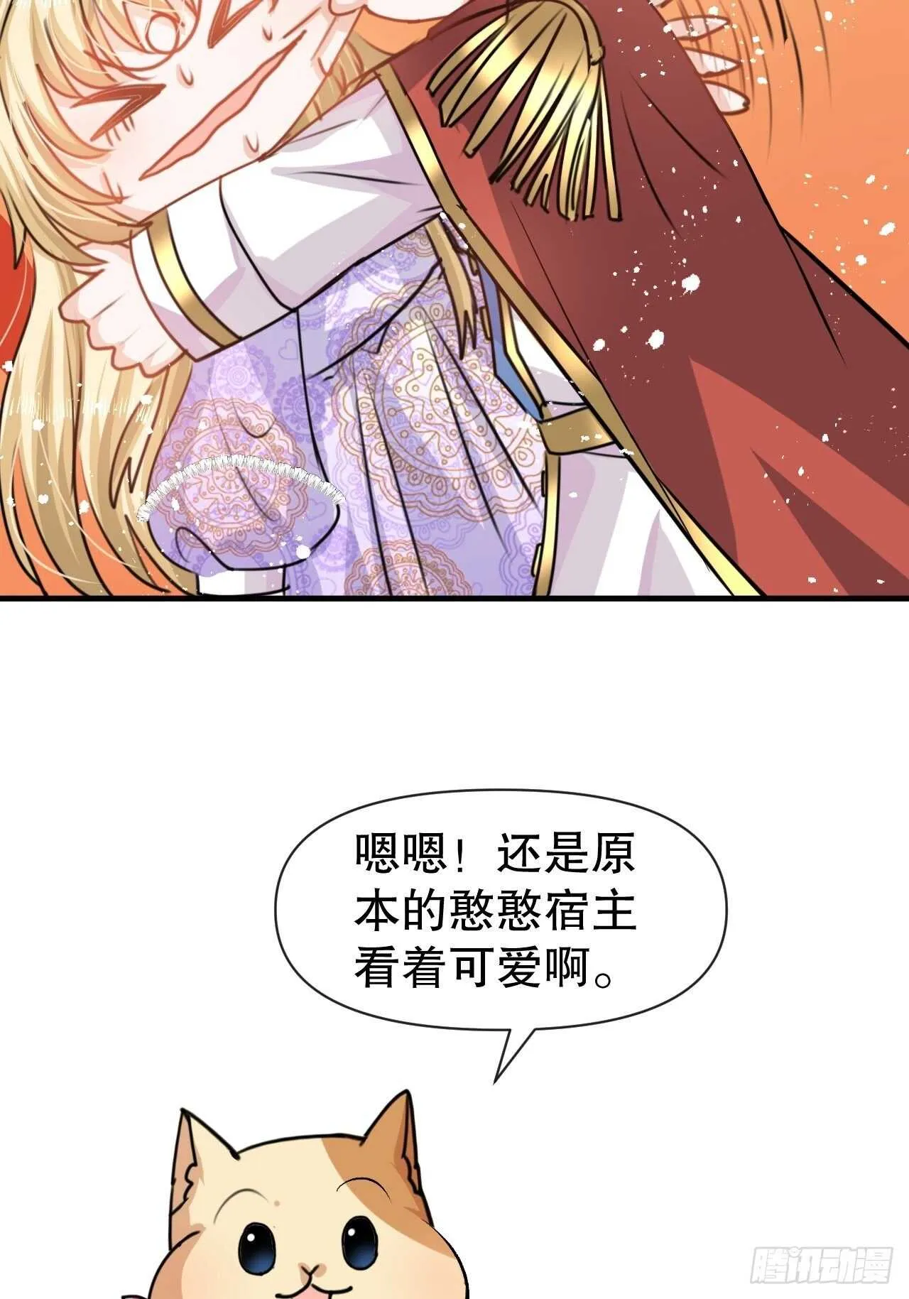 第40话 好基友一辈子 第24页