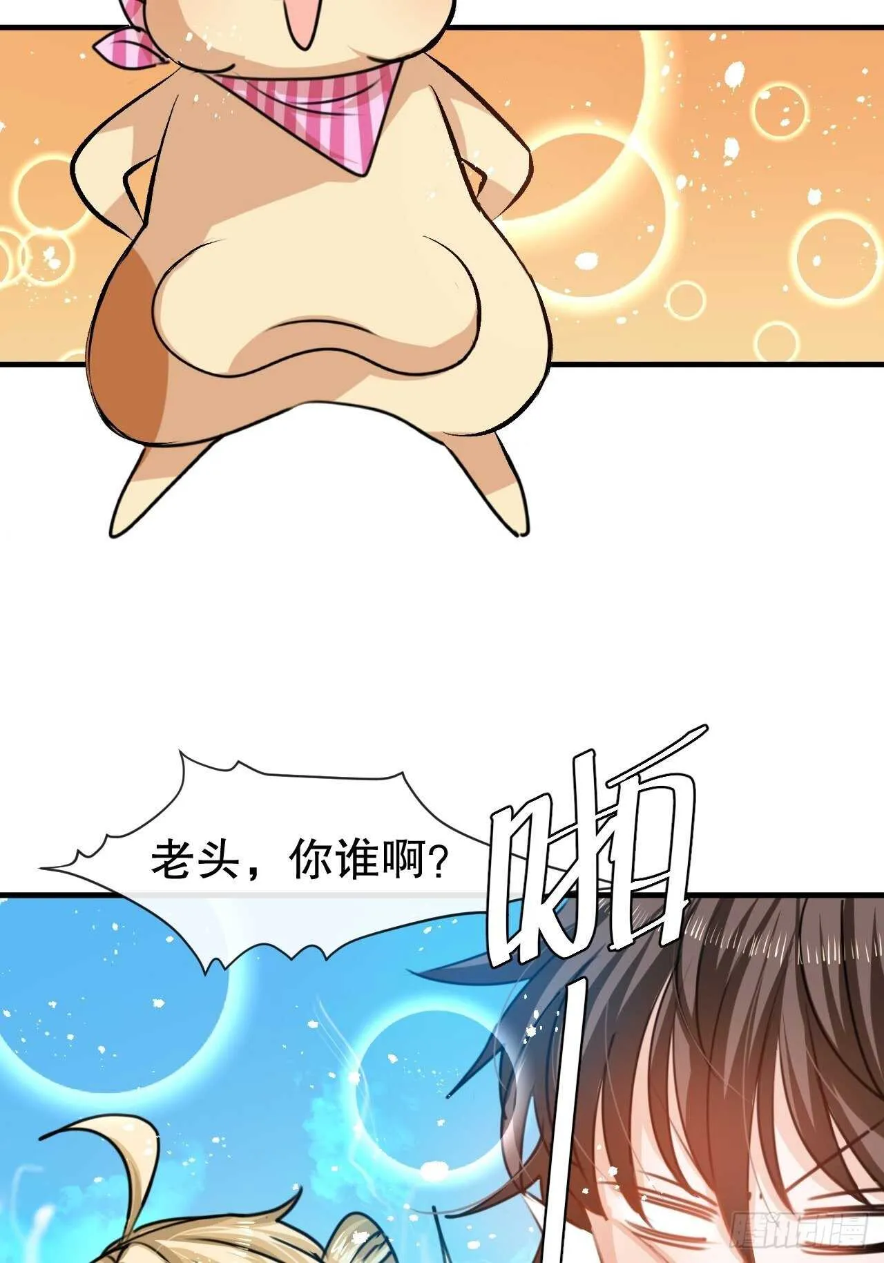 第40话 好基友一辈子 第25页