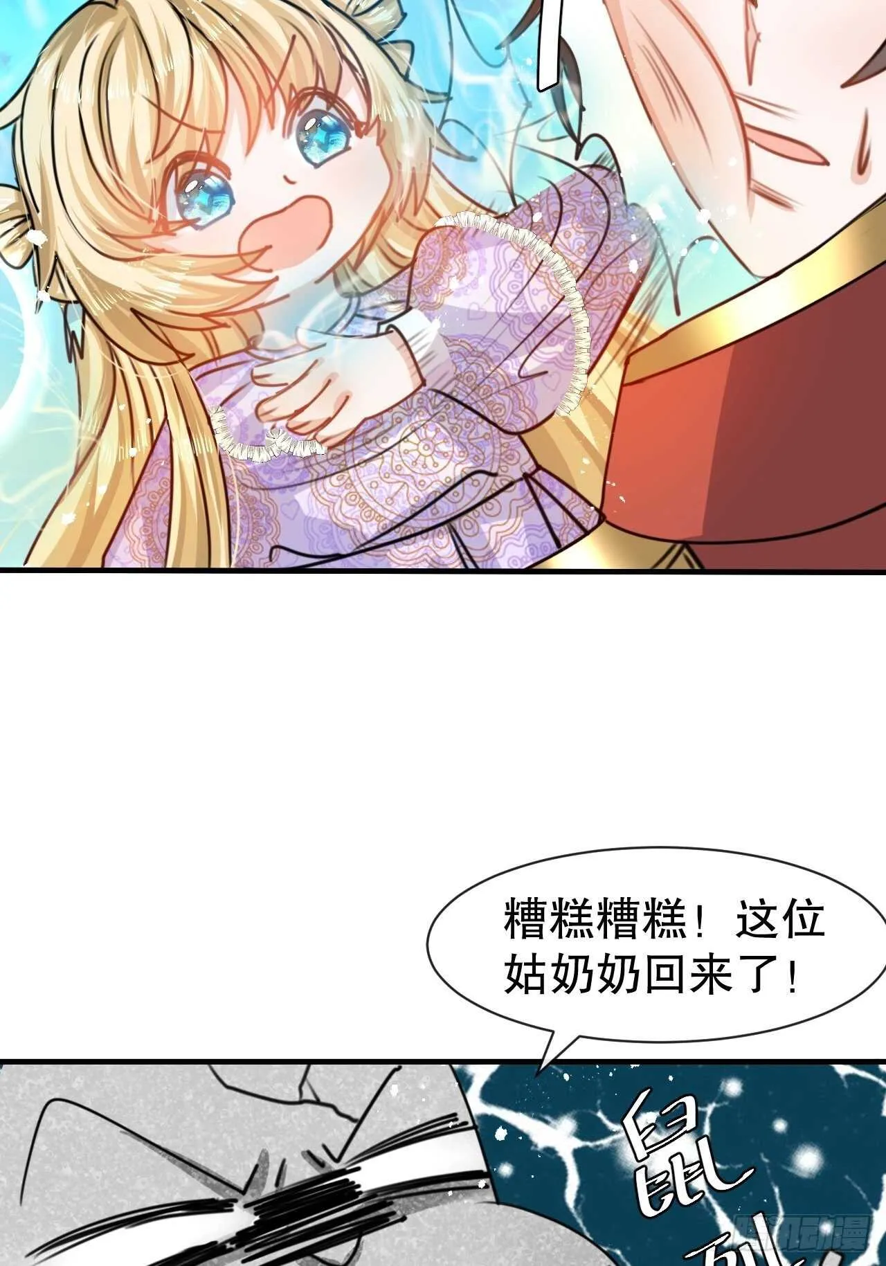 第40话 好基友一辈子 第26页