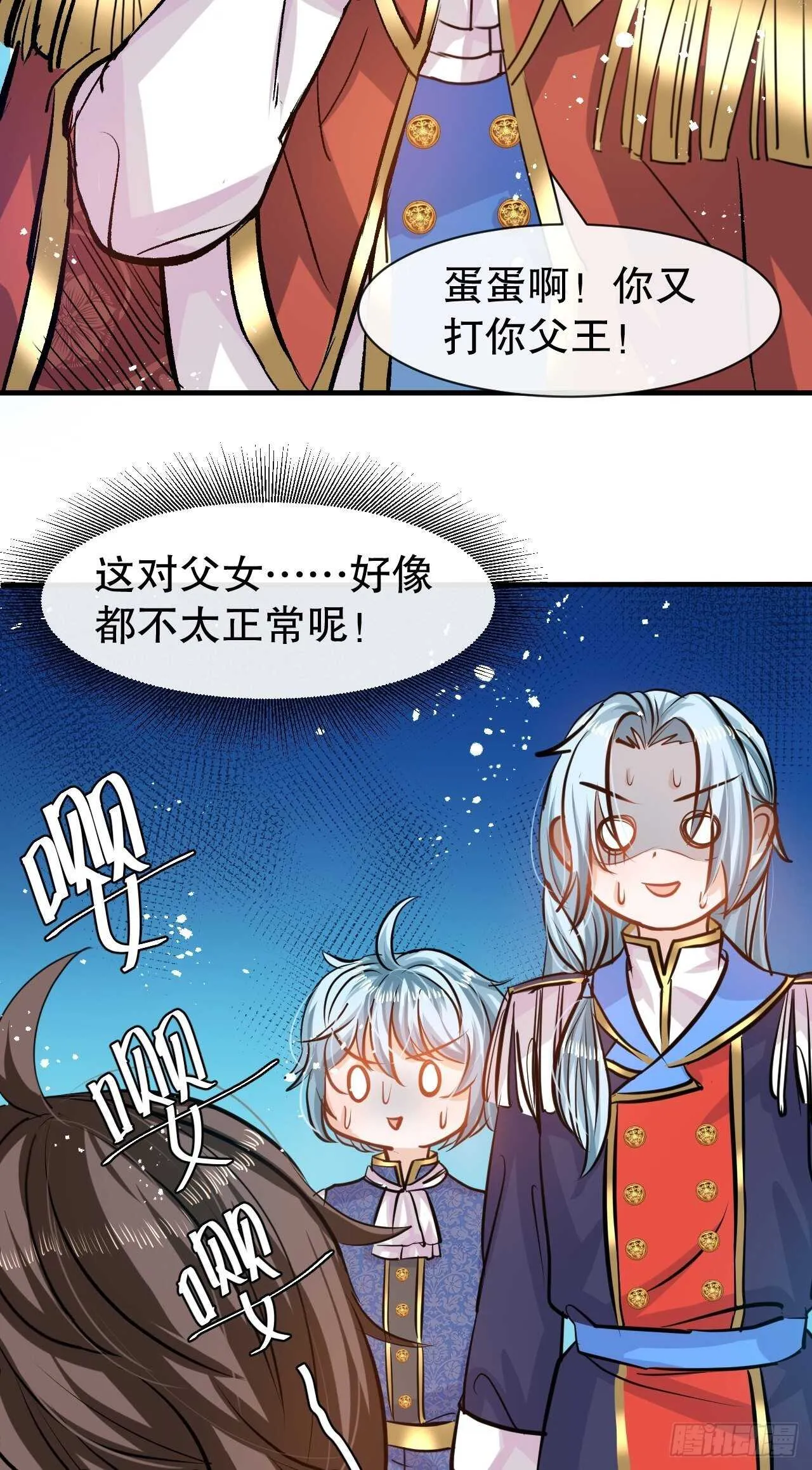 第40话 好基友一辈子 第28页