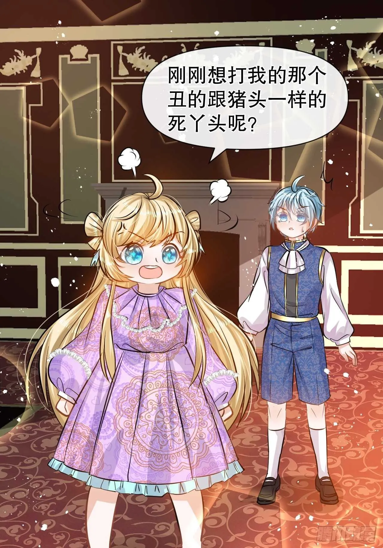 第40话 好基友一辈子 第29页