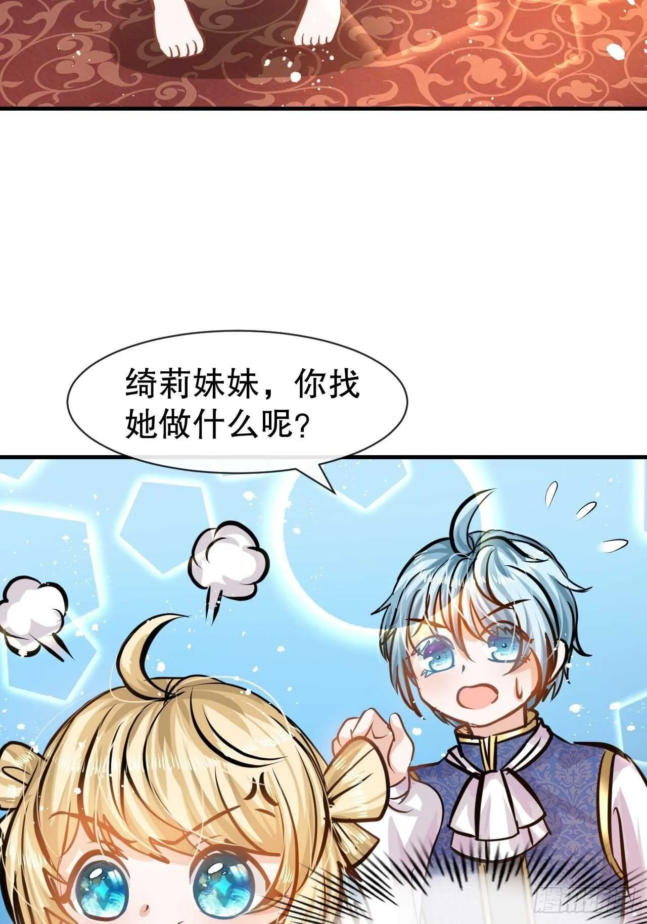 第40话 好基友一辈子 第30页