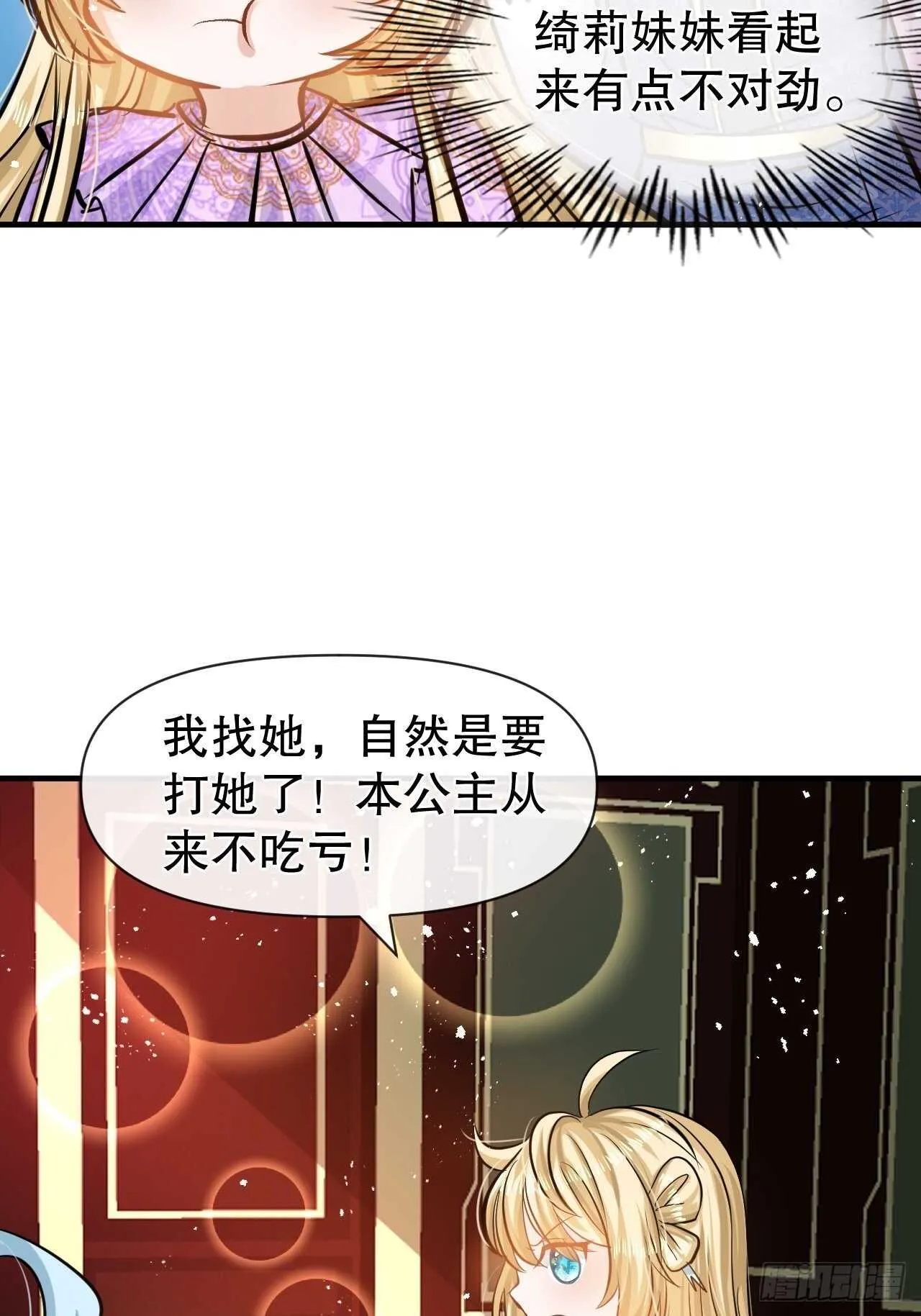 第40话 好基友一辈子 第31页