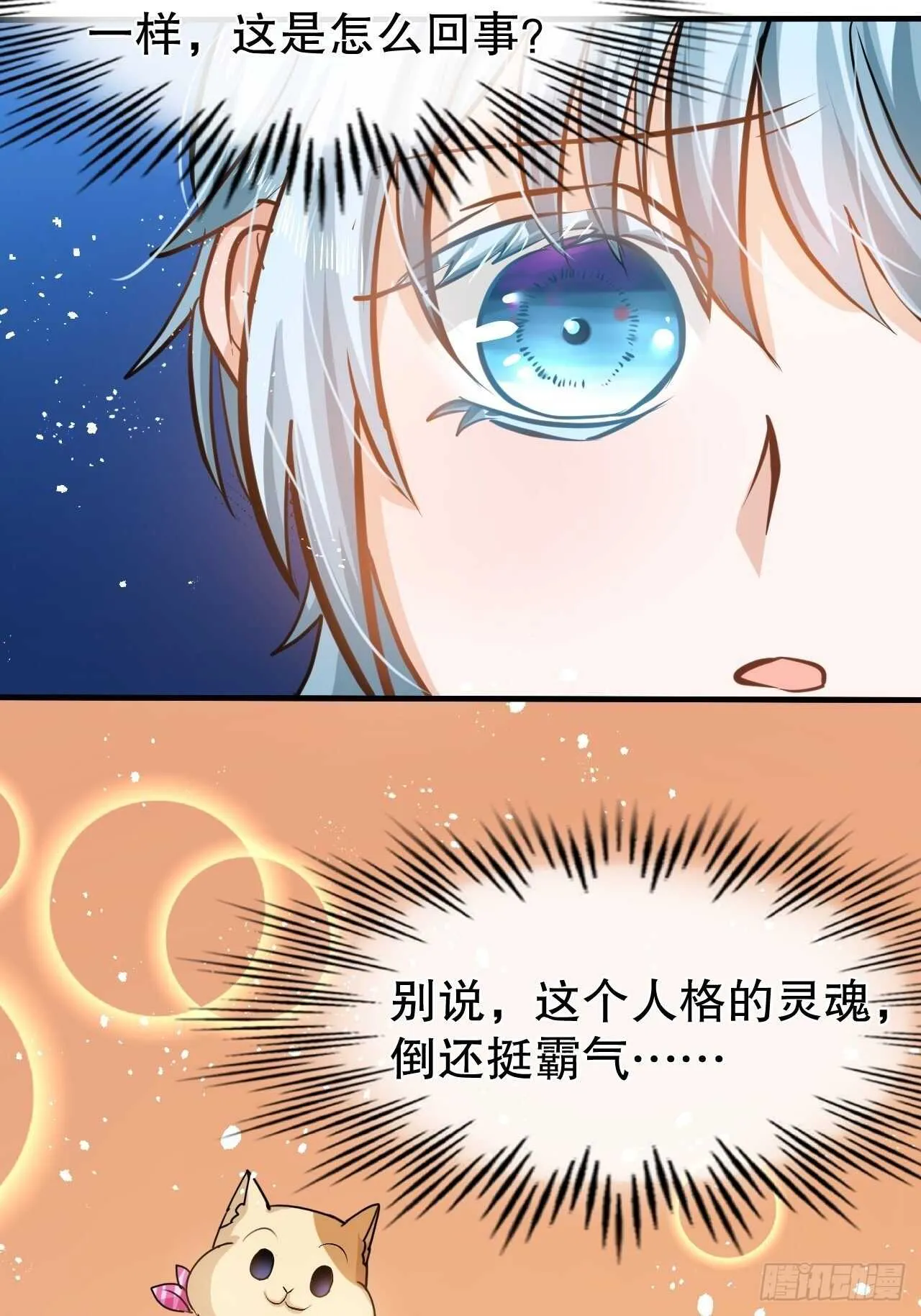 第40话 好基友一辈子 第34页