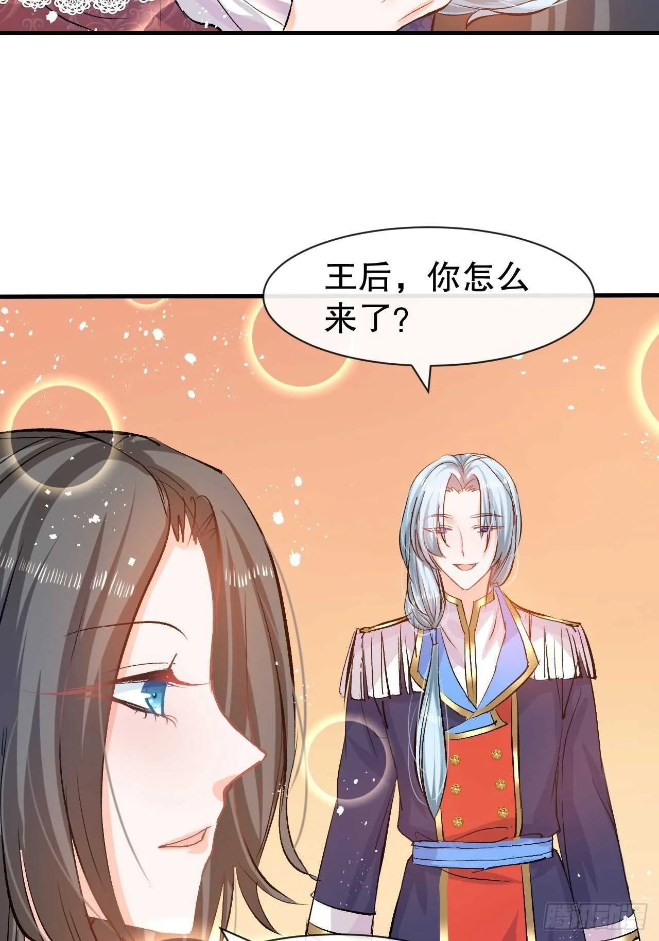 第41话 把你的王后给本王吧 第6页