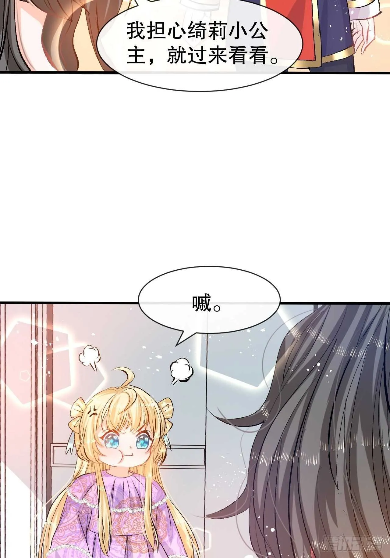 第41话 把你的王后给本王吧 第7页