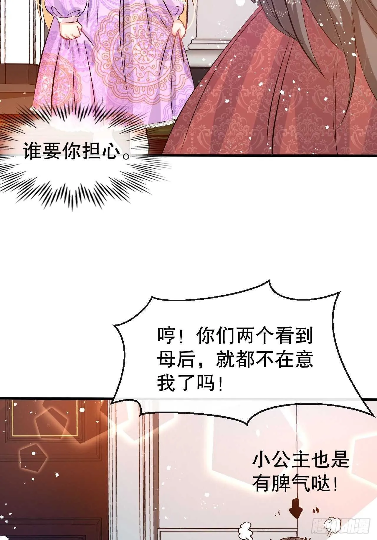 第41话 把你的王后给本王吧 第8页