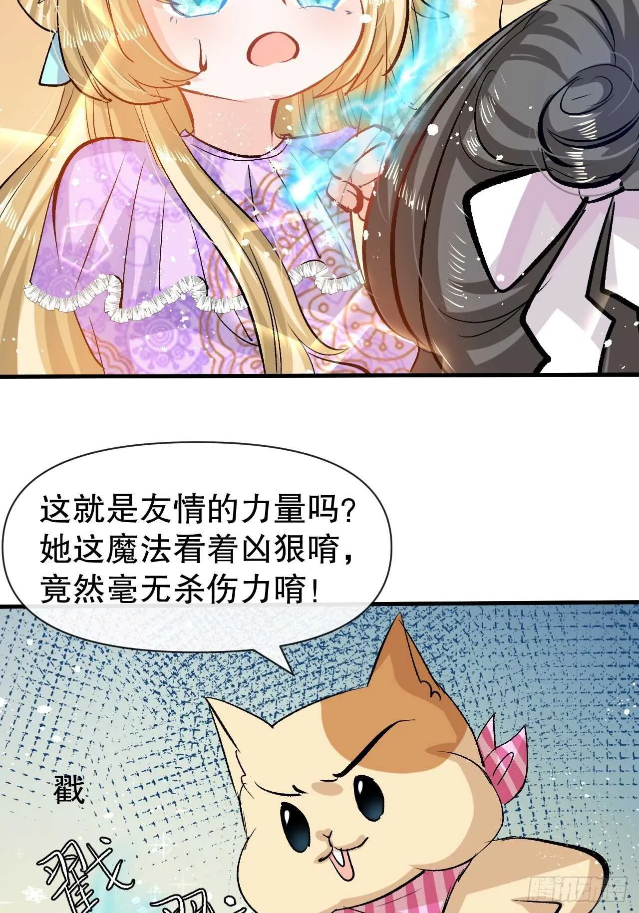 第41话 把你的王后给本王吧 第25页