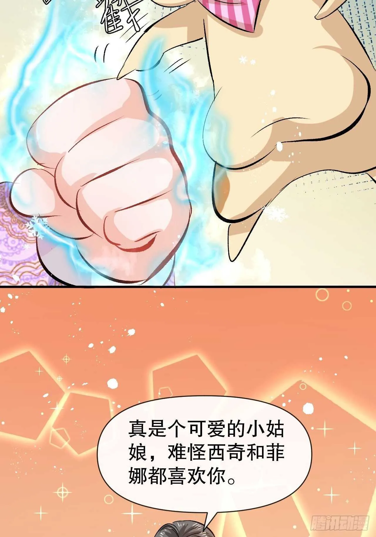 第41话 把你的王后给本王吧 第26页