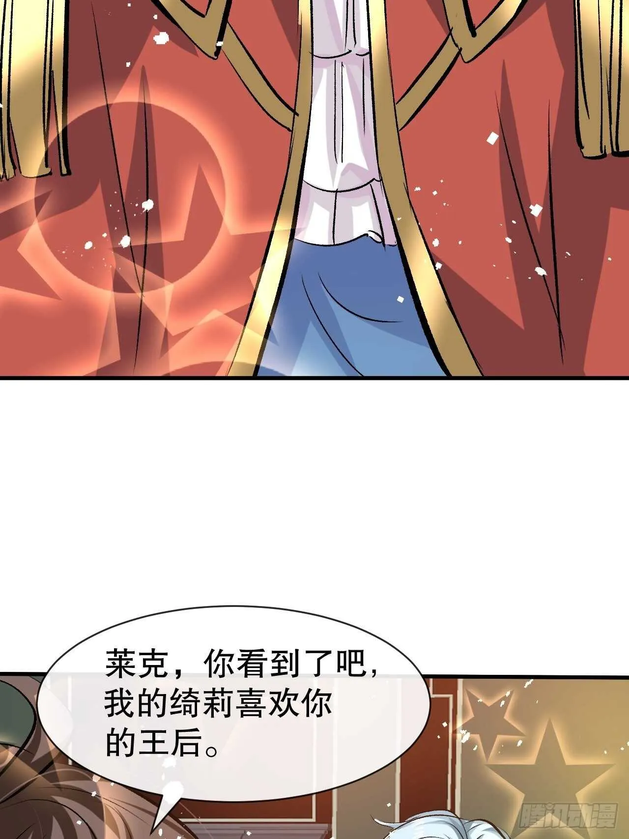 第41话 把你的王后给本王吧 第39页
