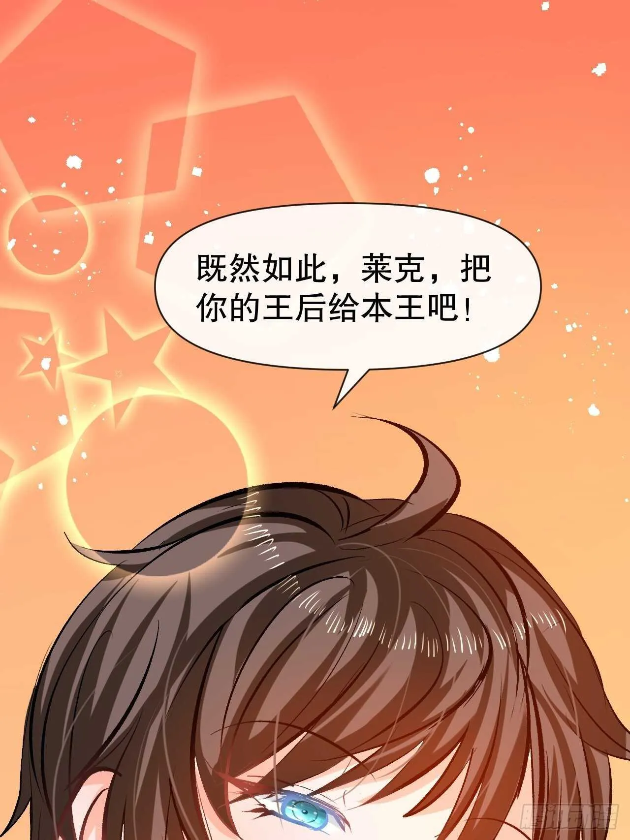 第41话 把你的王后给本王吧 第42页
