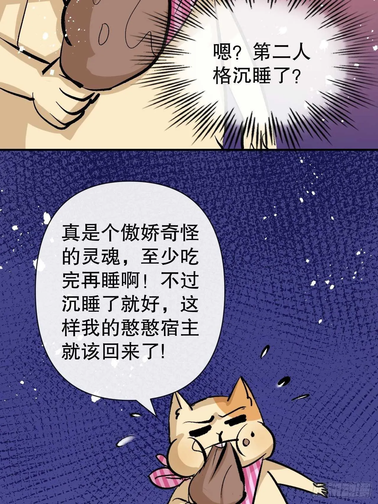 第42话 西丽又自杀了？ 第20页