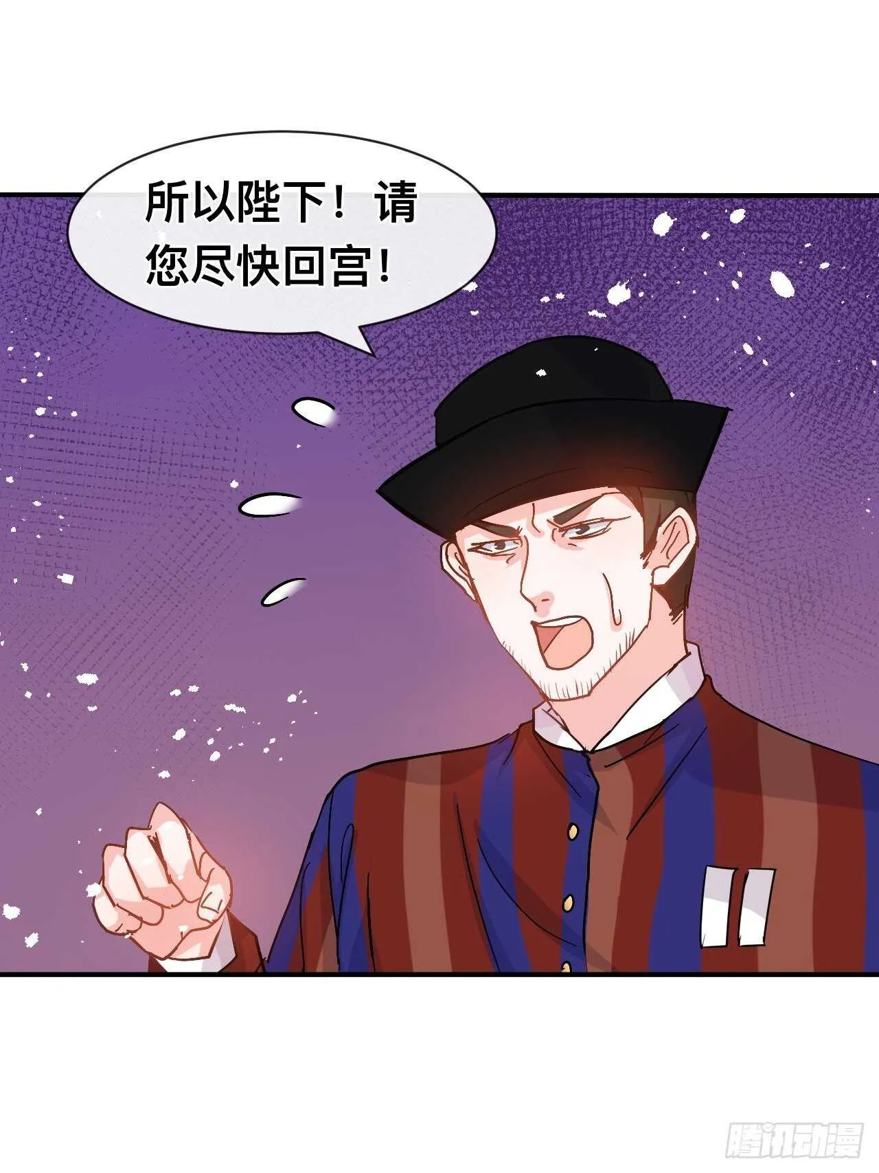第43话 苏菲进宫 第2页
