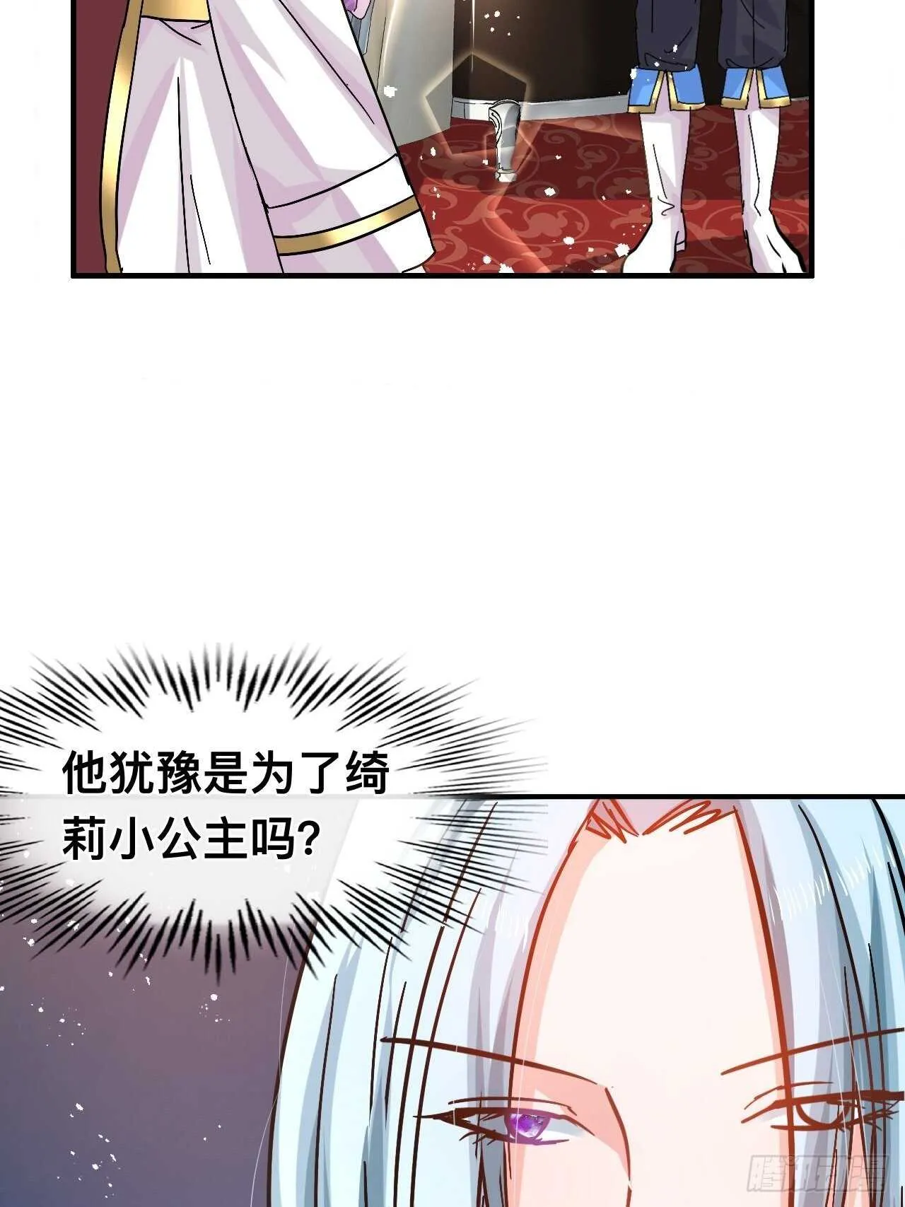 第43话 苏菲进宫 第4页