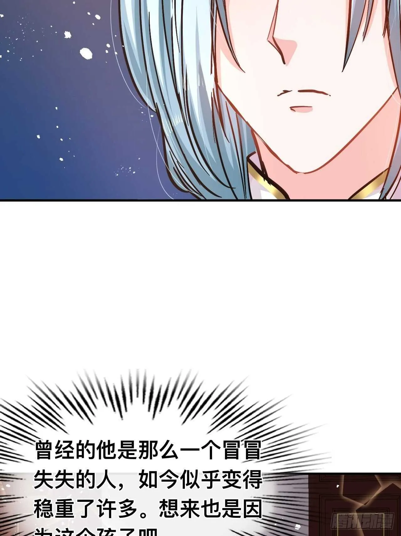 第43话 苏菲进宫 第5页