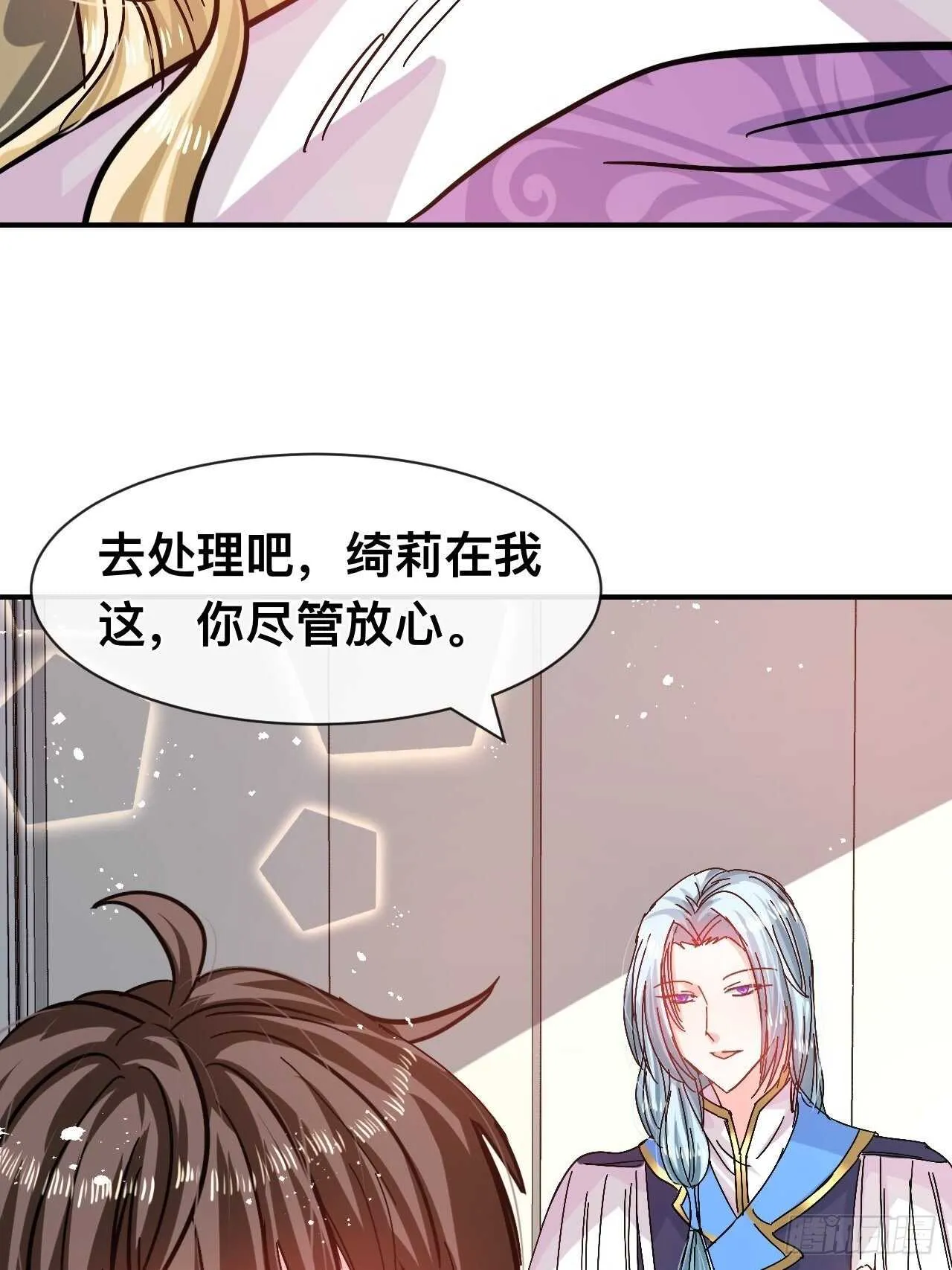 第43话 苏菲进宫 第8页
