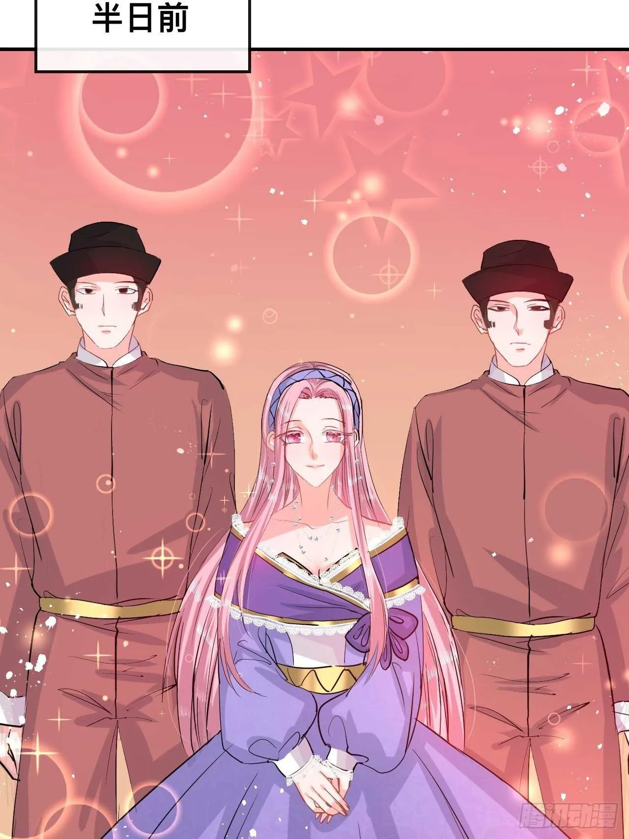 第43话 苏菲进宫 第16页
