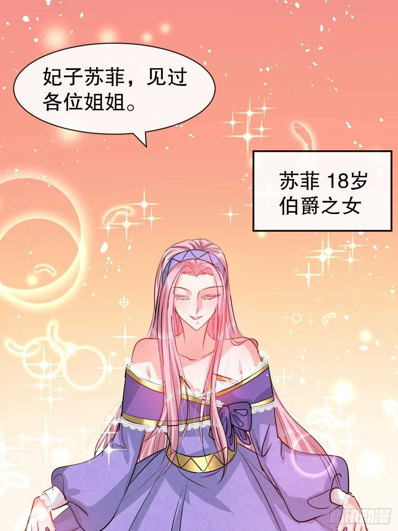 第43话 苏菲进宫 第20页