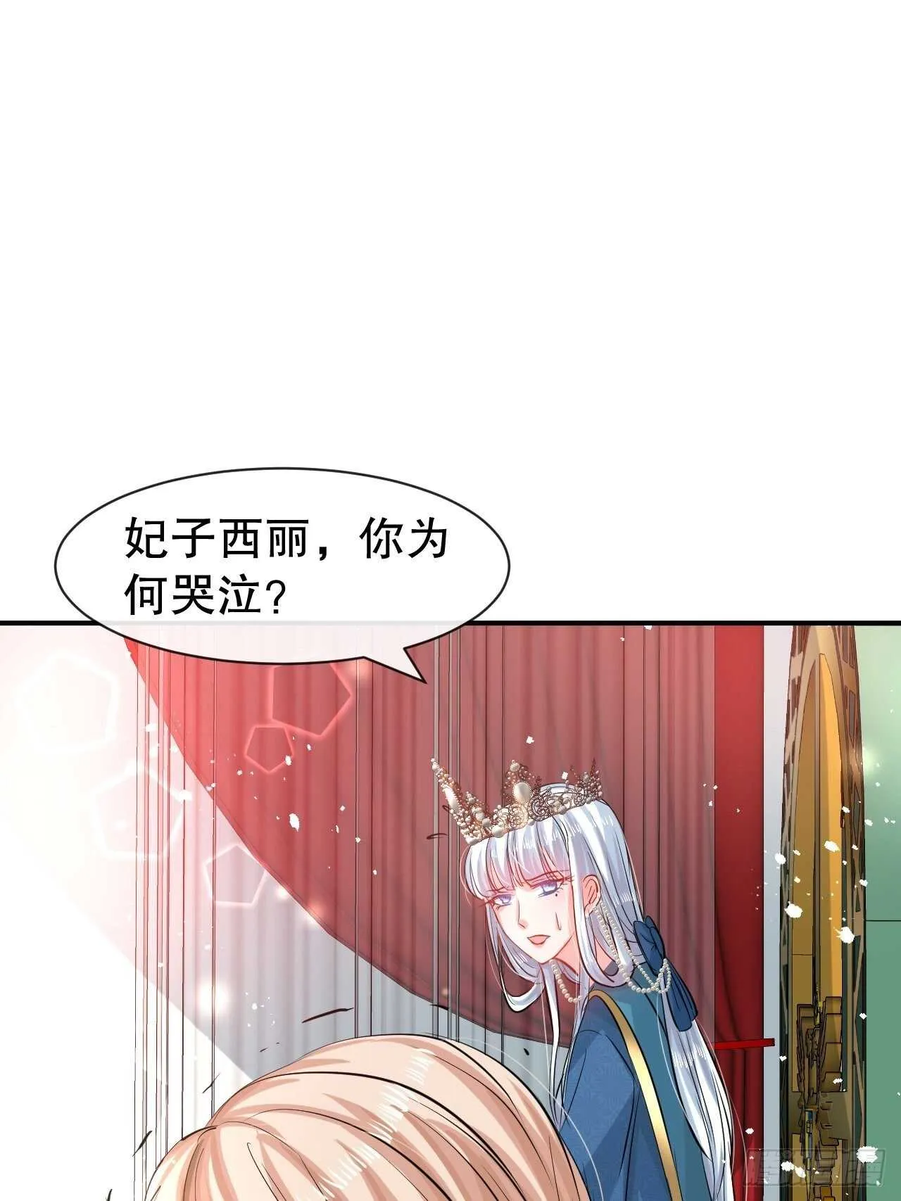 第43话 苏菲进宫 第23页