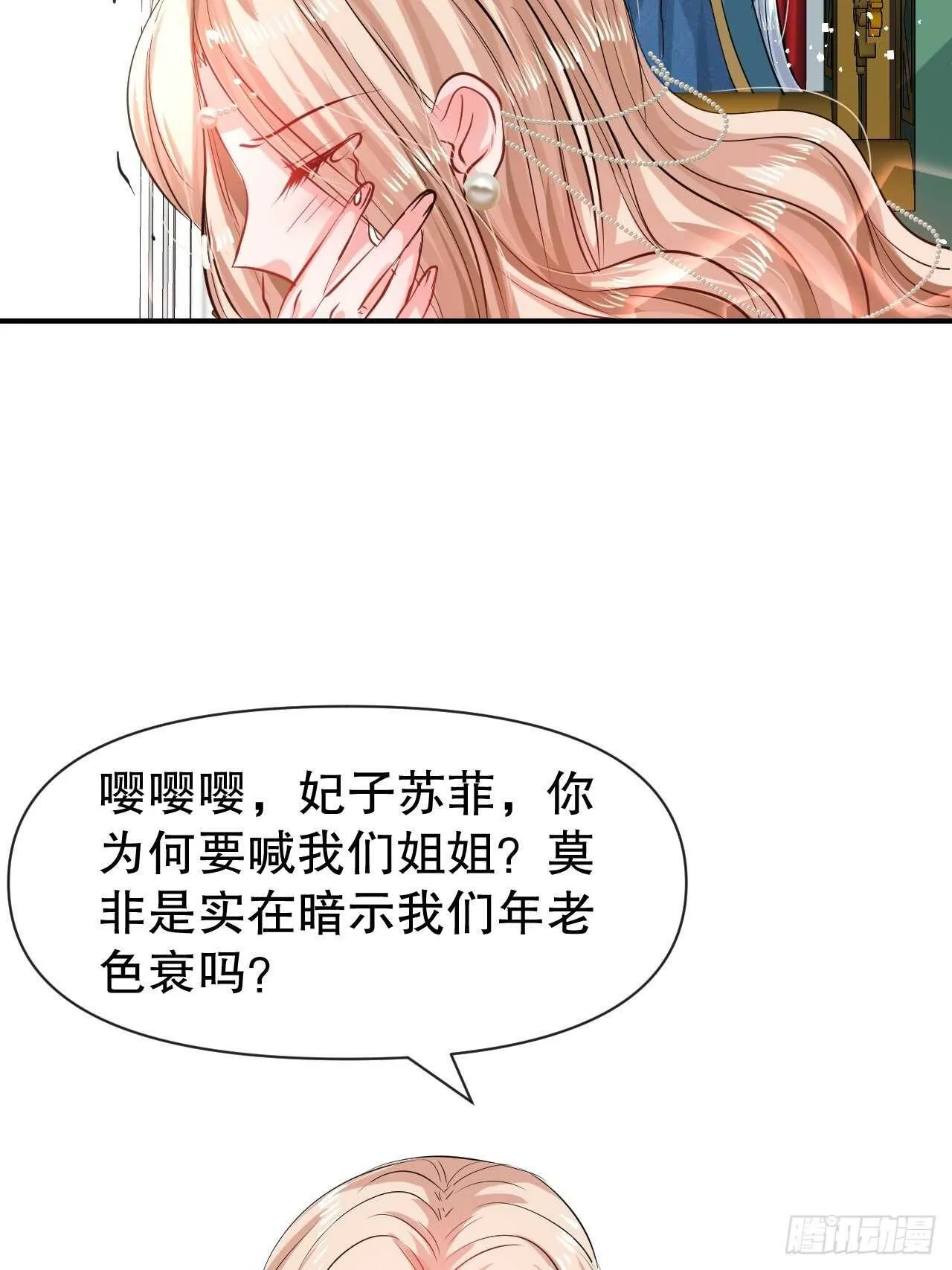 第43话 苏菲进宫 第24页