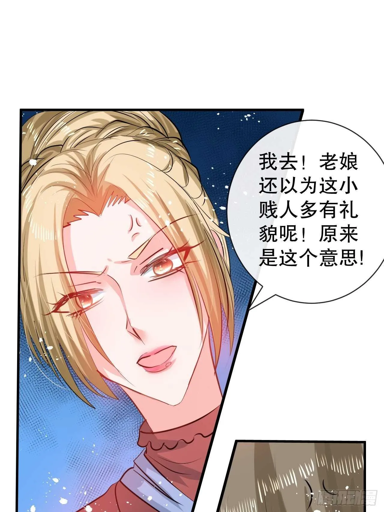 第43话 苏菲进宫 第26页