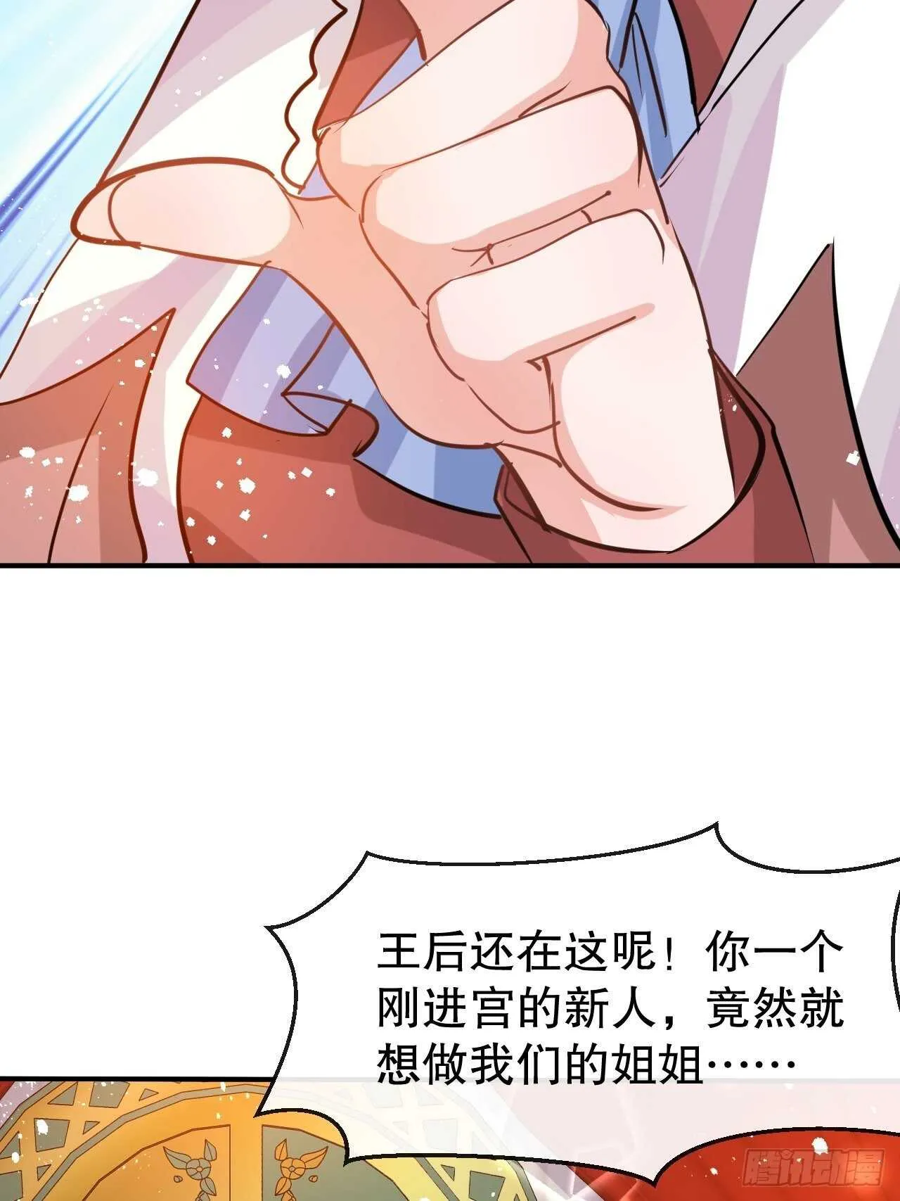 第43话 苏菲进宫 第35页