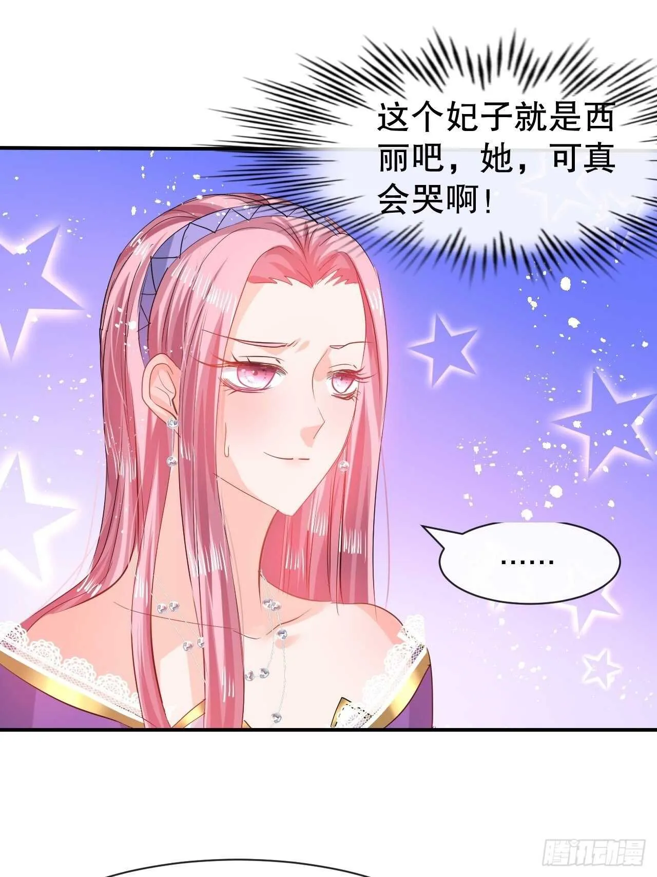 第43话 苏菲进宫 第38页