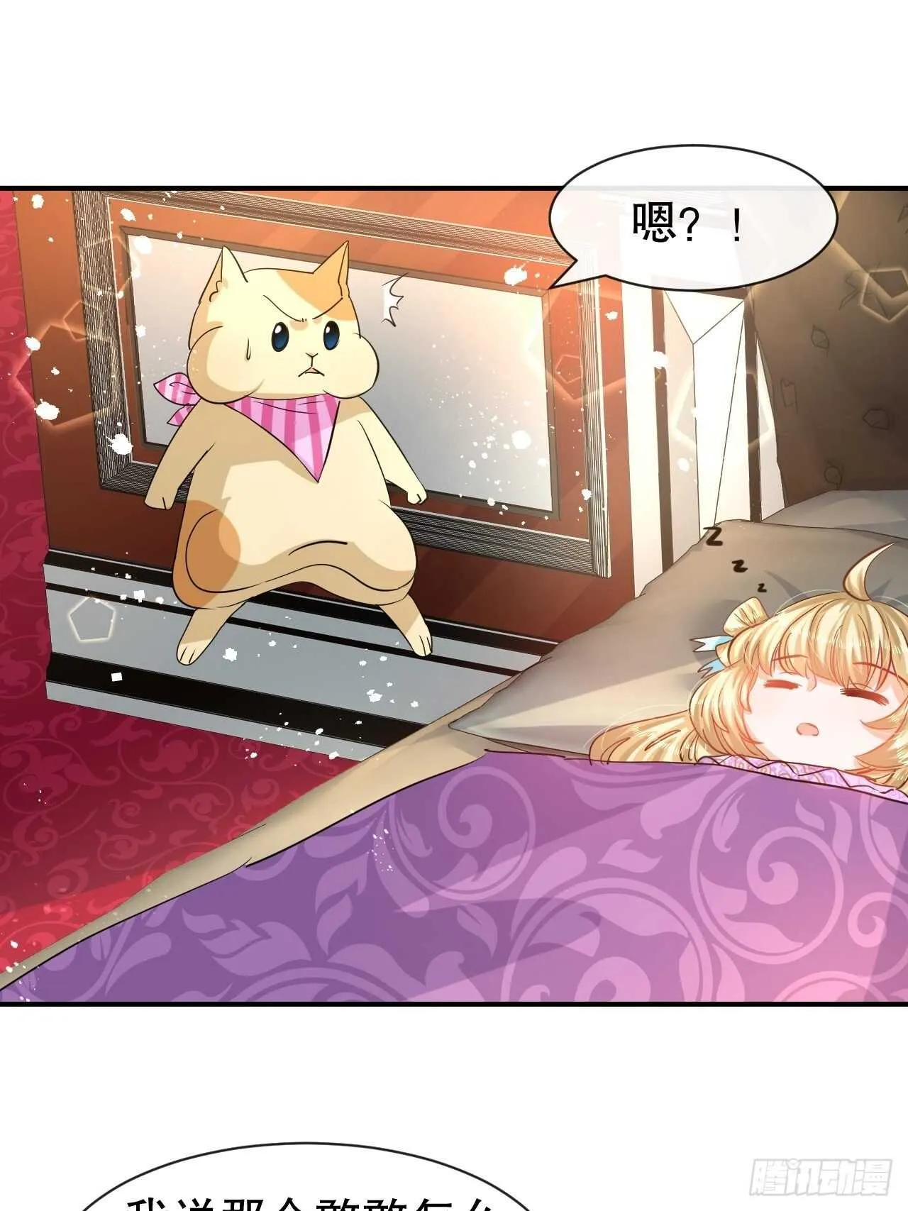 第44话 撕逼现场 第2页