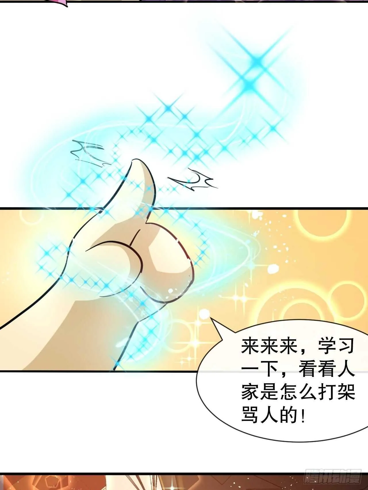 第44话 撕逼现场 第5页