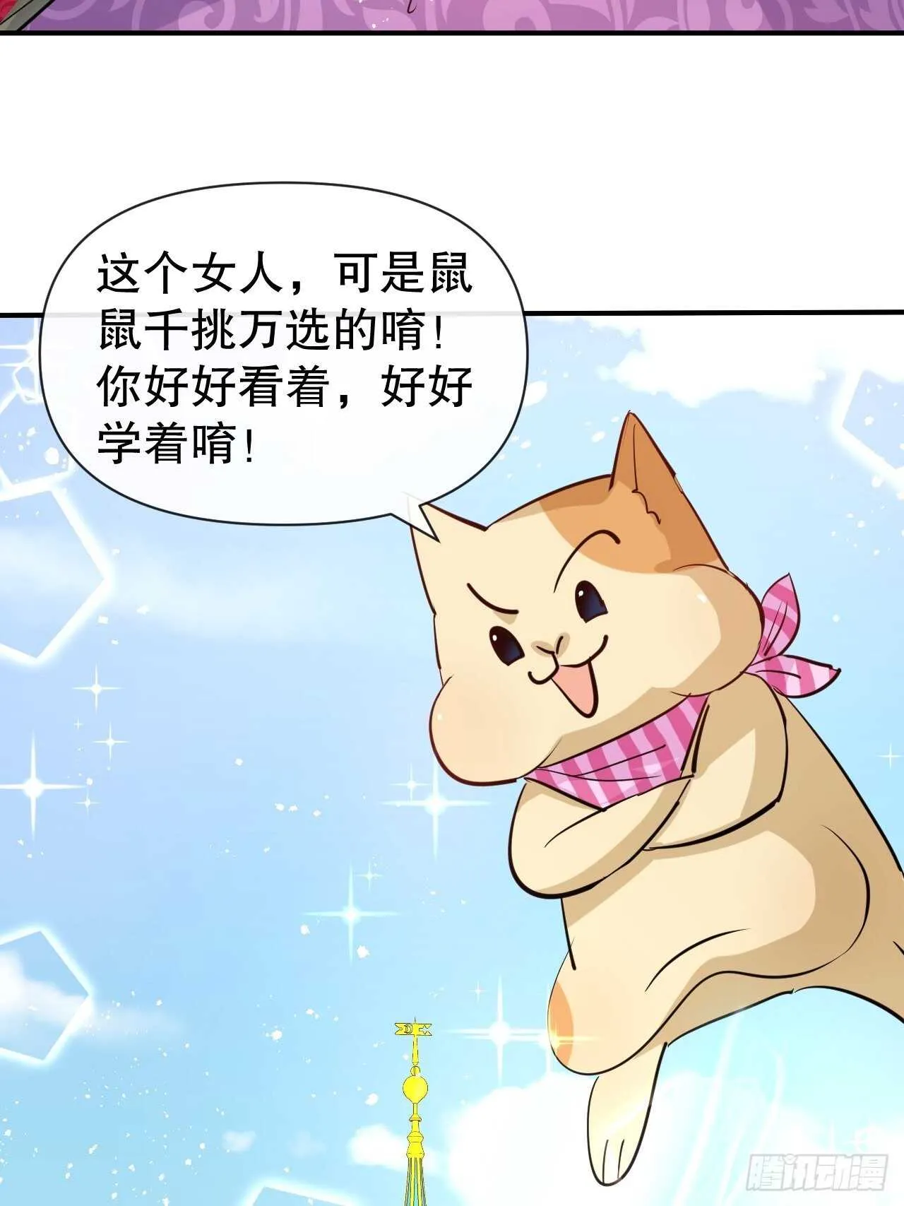 第44话 撕逼现场 第7页