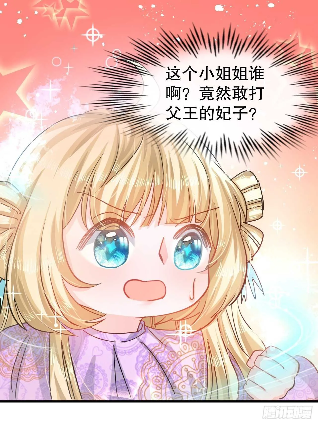 第44话 撕逼现场 第20页