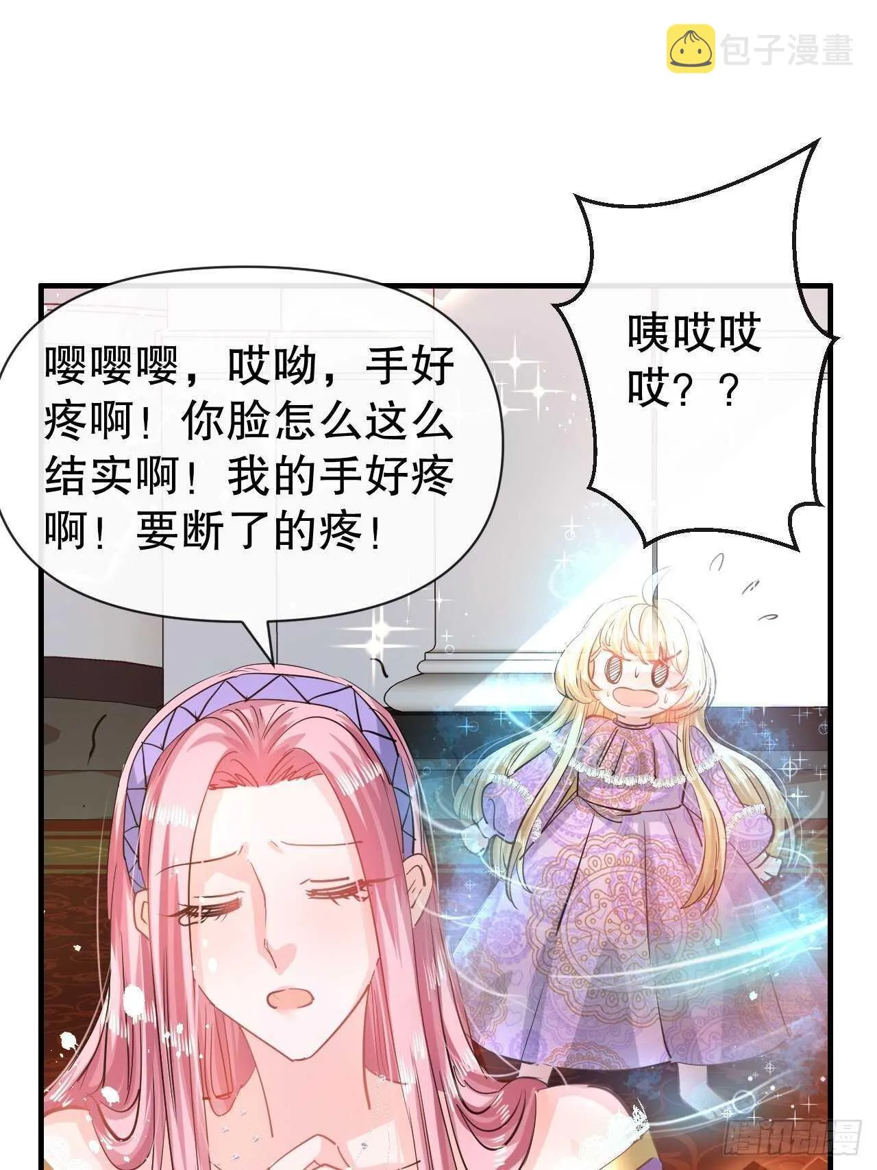 第44话 撕逼现场 第21页