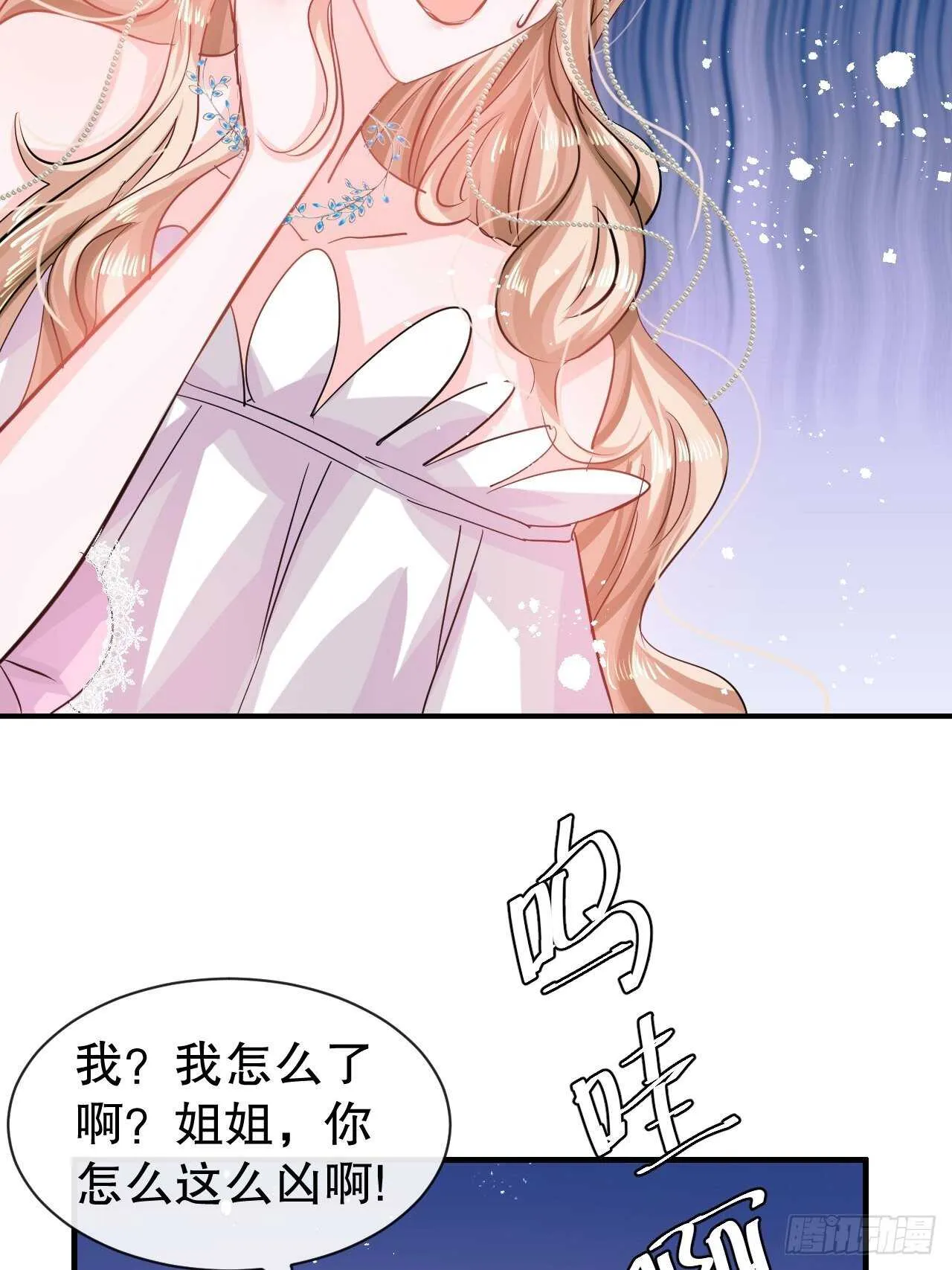 第44话 撕逼现场 第23页