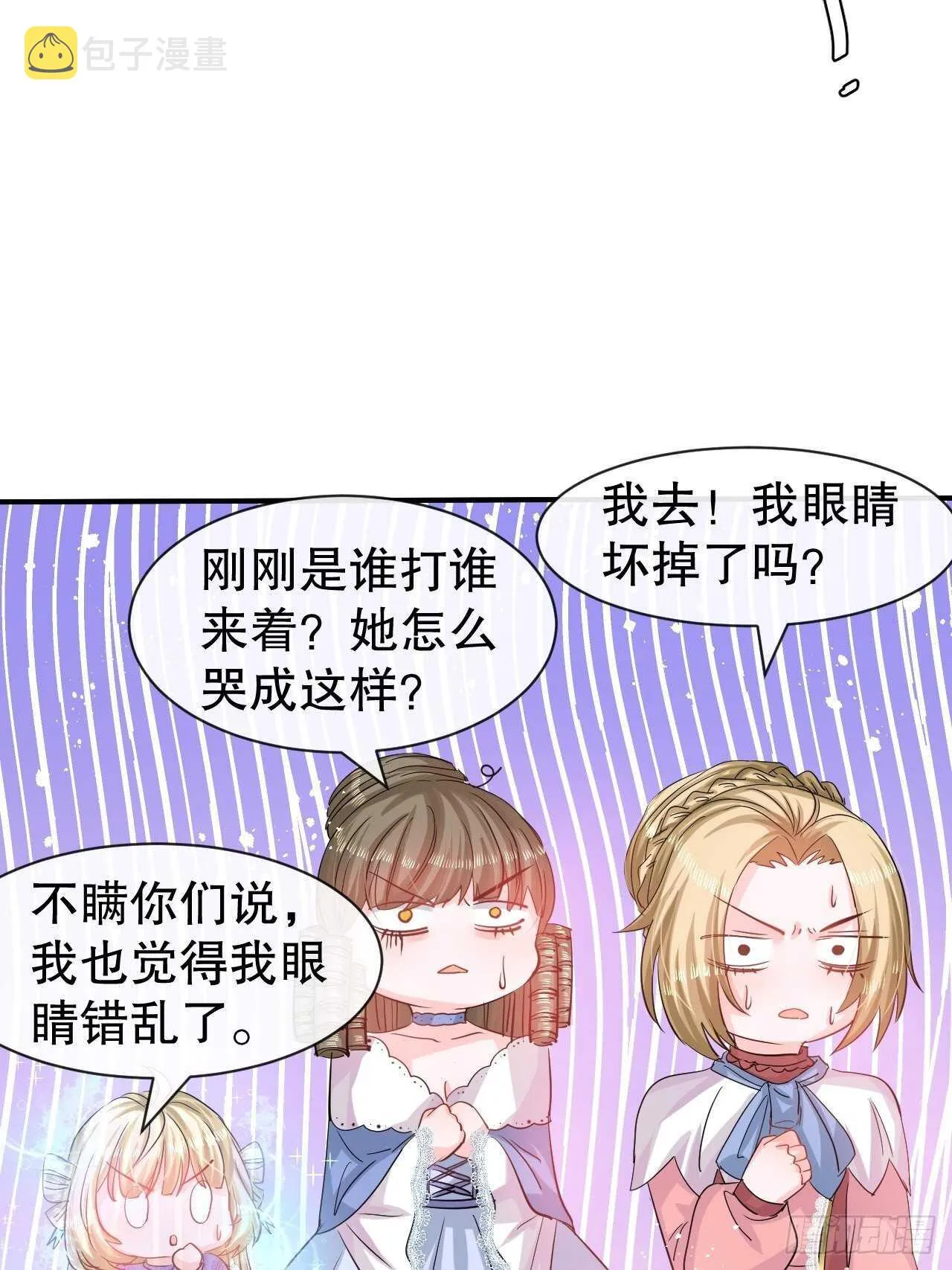 第44话 撕逼现场 第25页