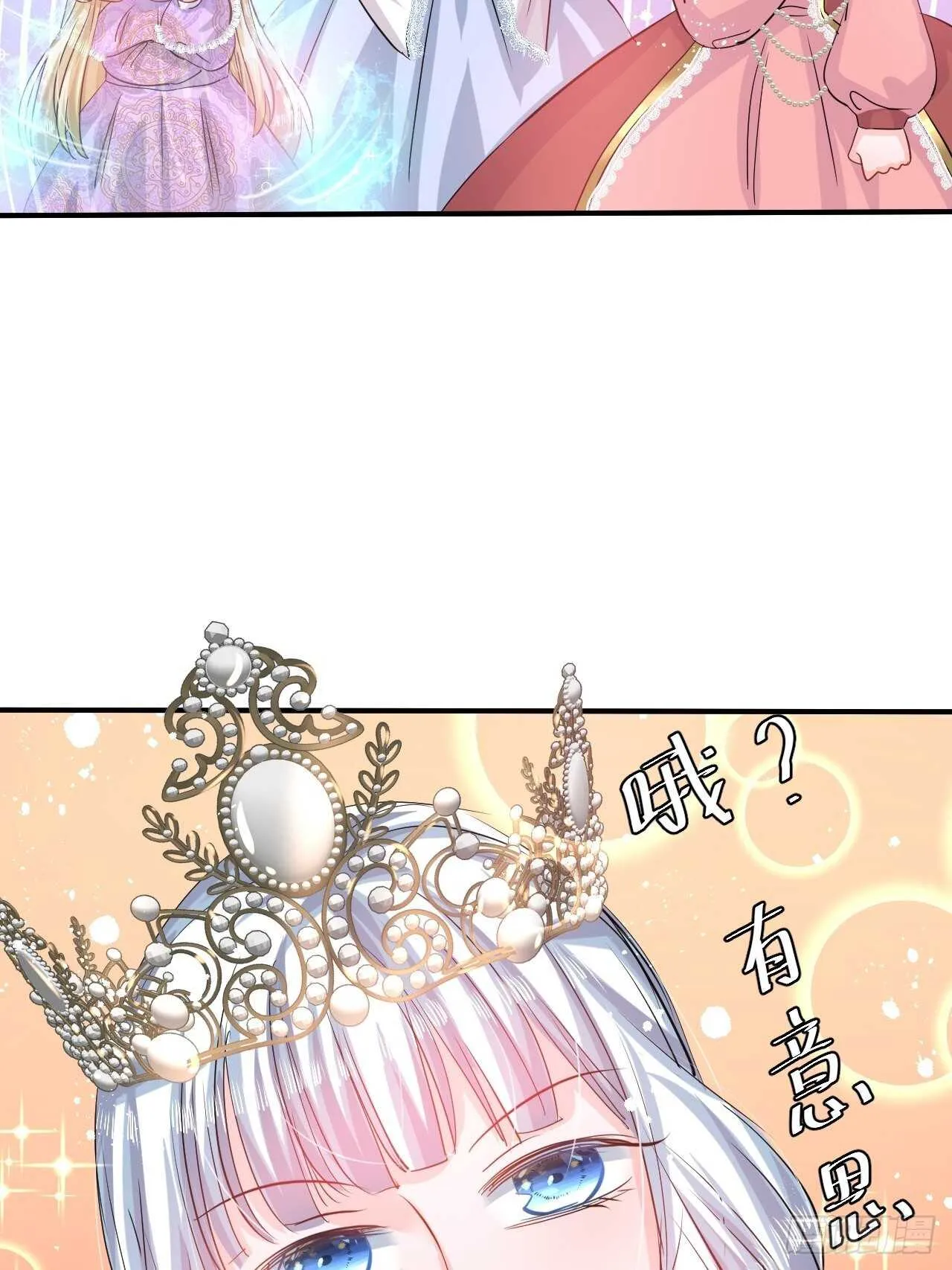 第44话 撕逼现场 第26页