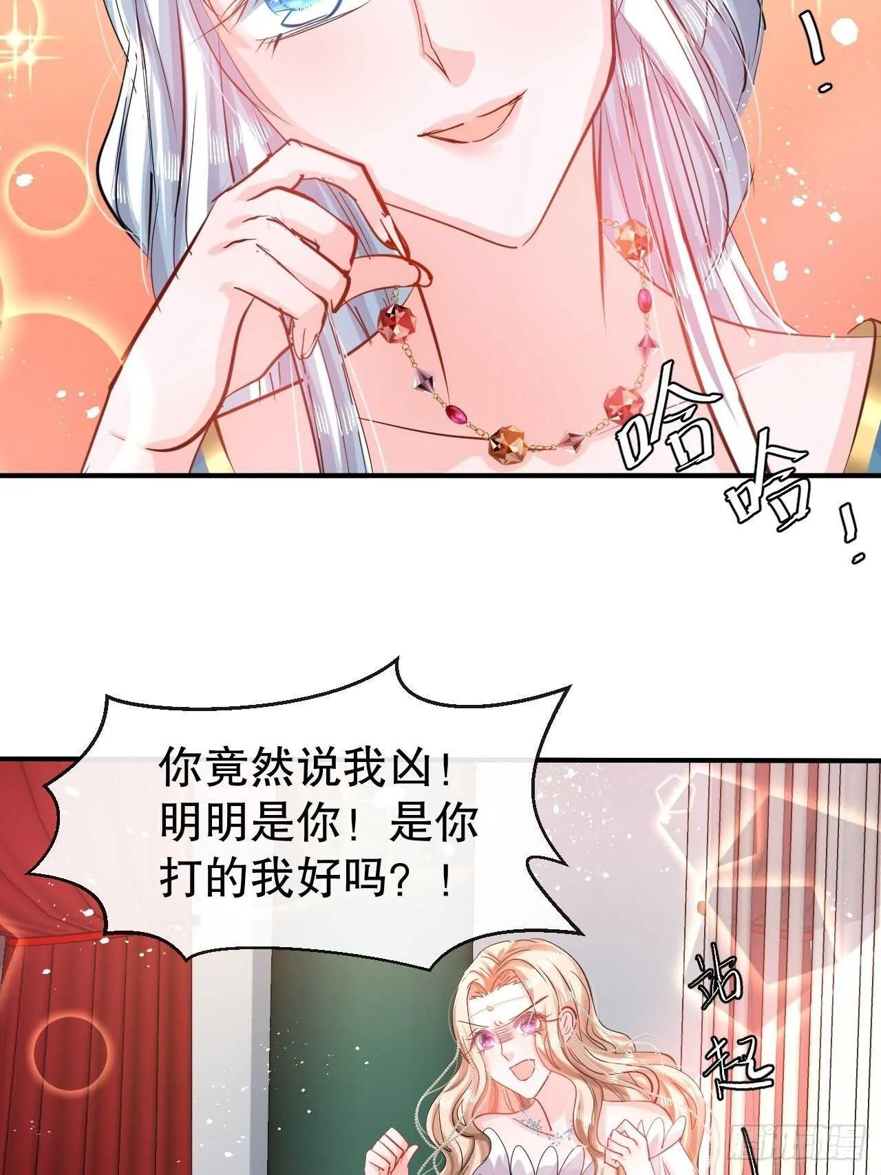 第44话 撕逼现场 第27页