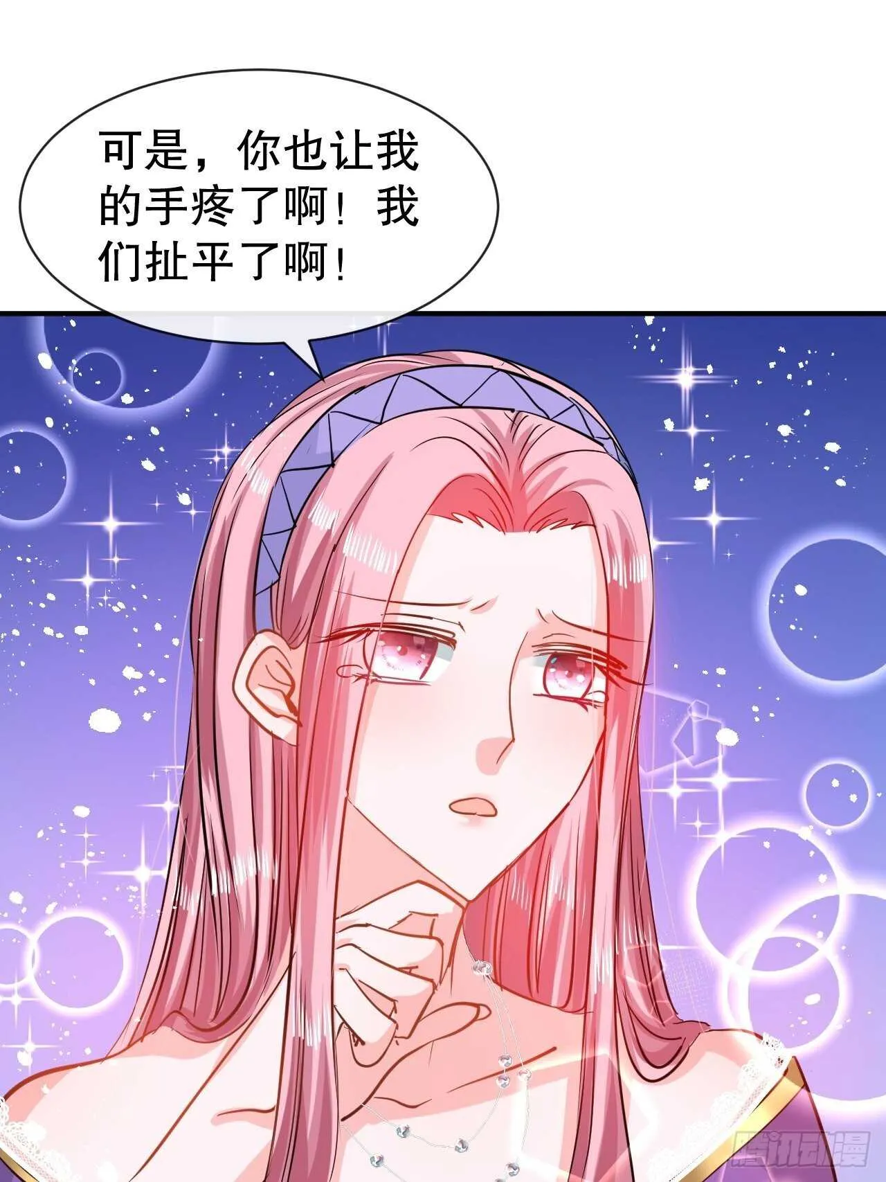 第44话 撕逼现场 第29页