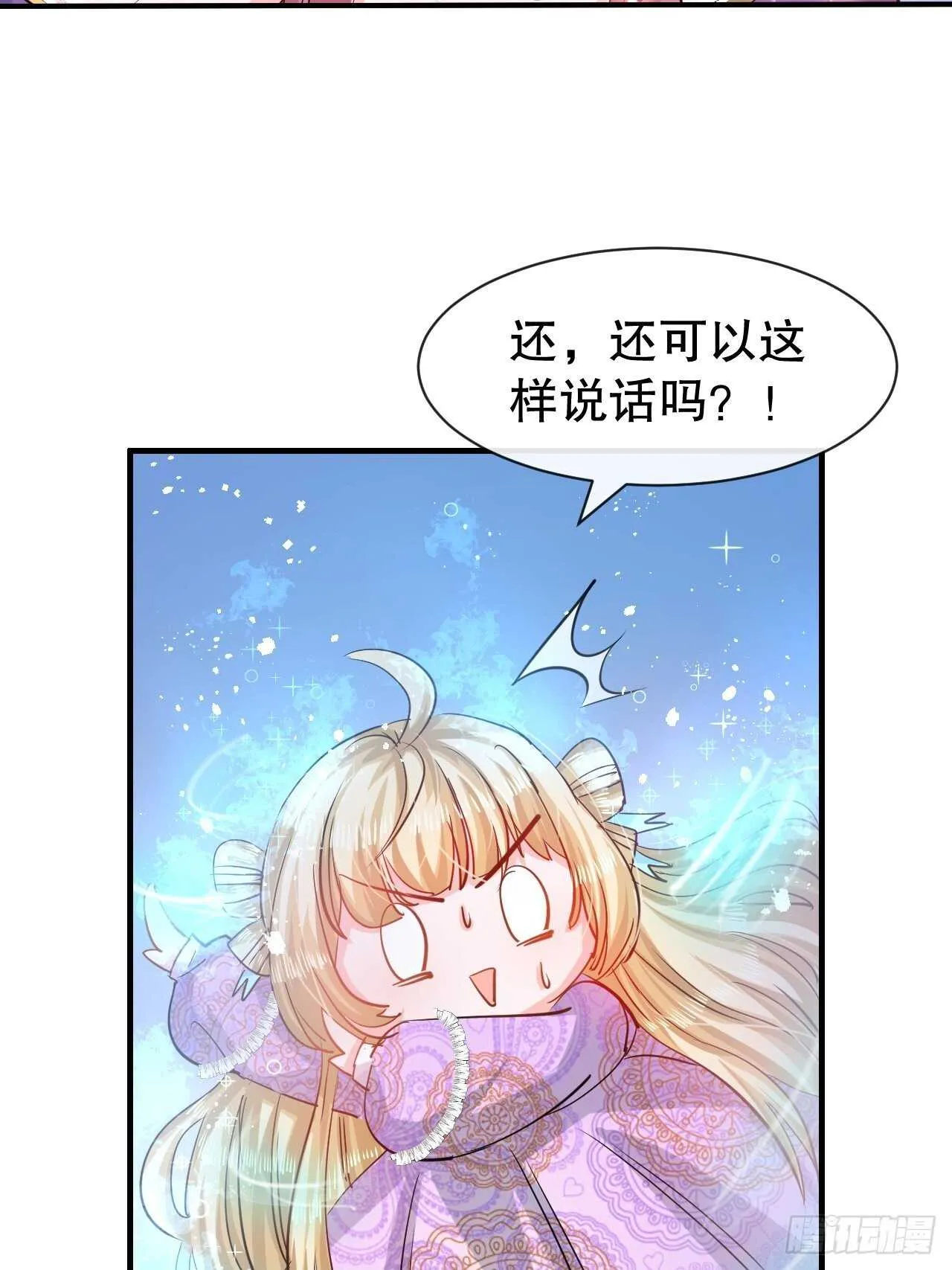 第44话 撕逼现场 第30页